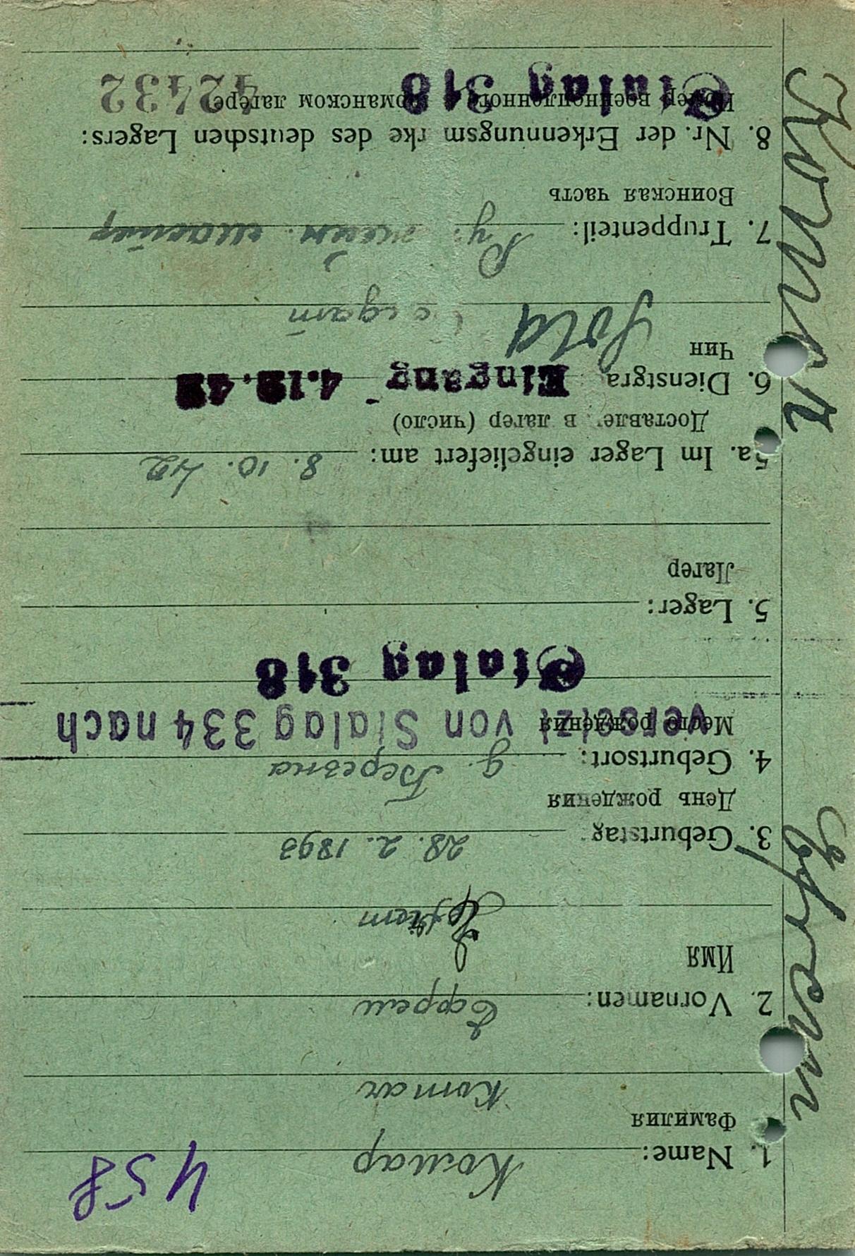 Комар Ефрем Леонтьевич