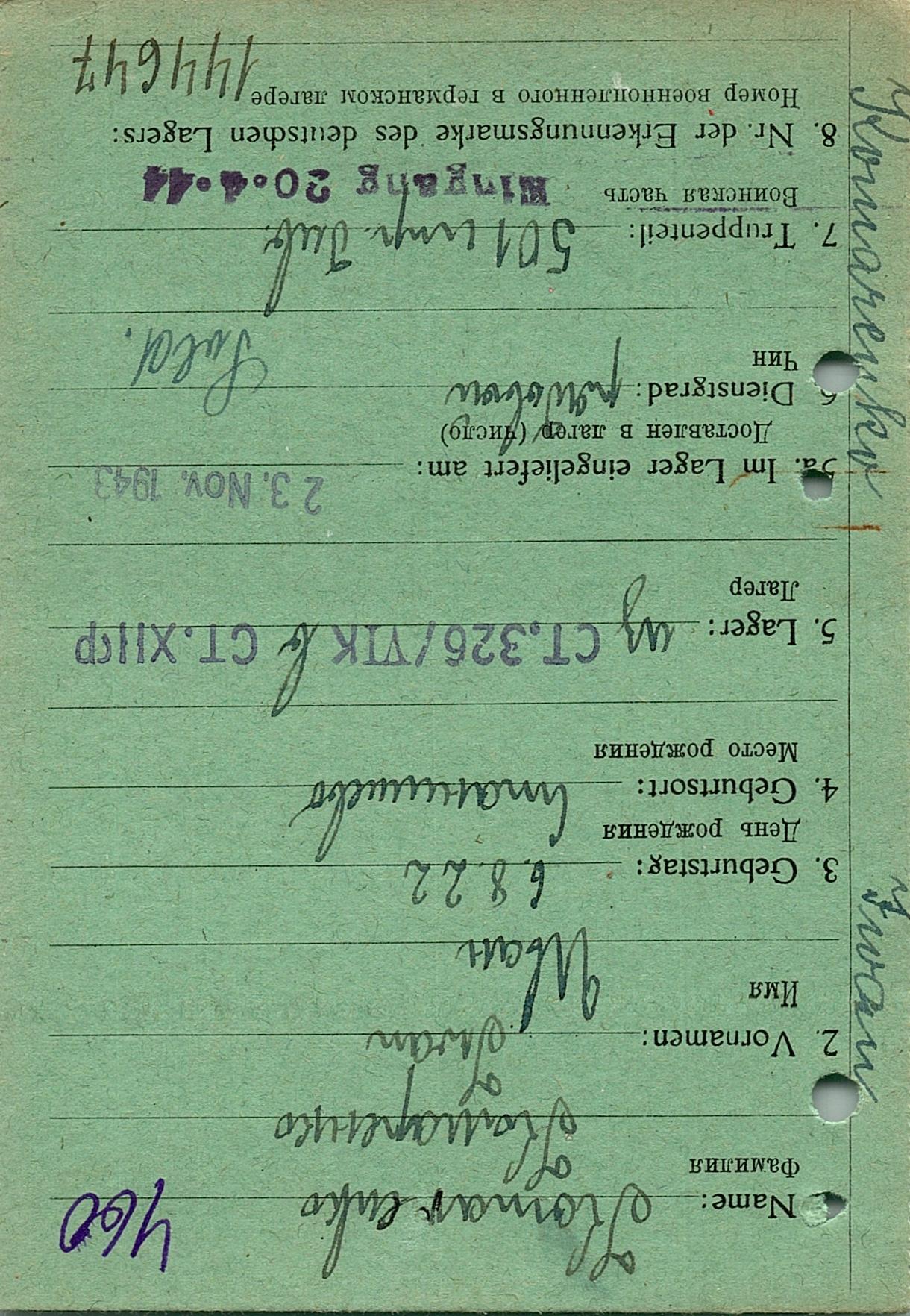 Комаренко Иван Васильевич