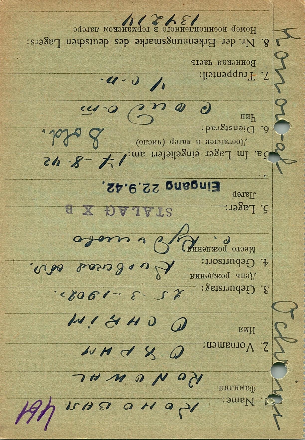 Коновал Охрим Антонович