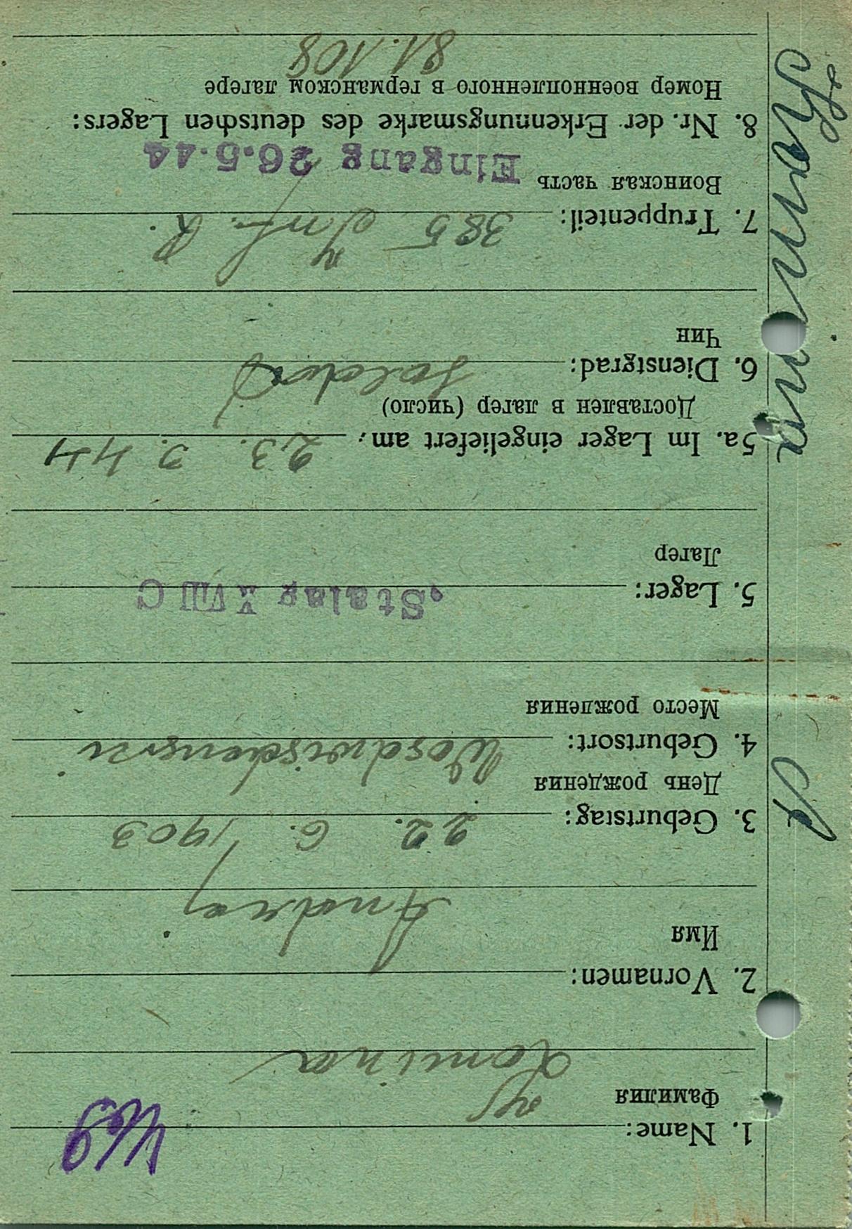 Камина Андрей Матвеевич