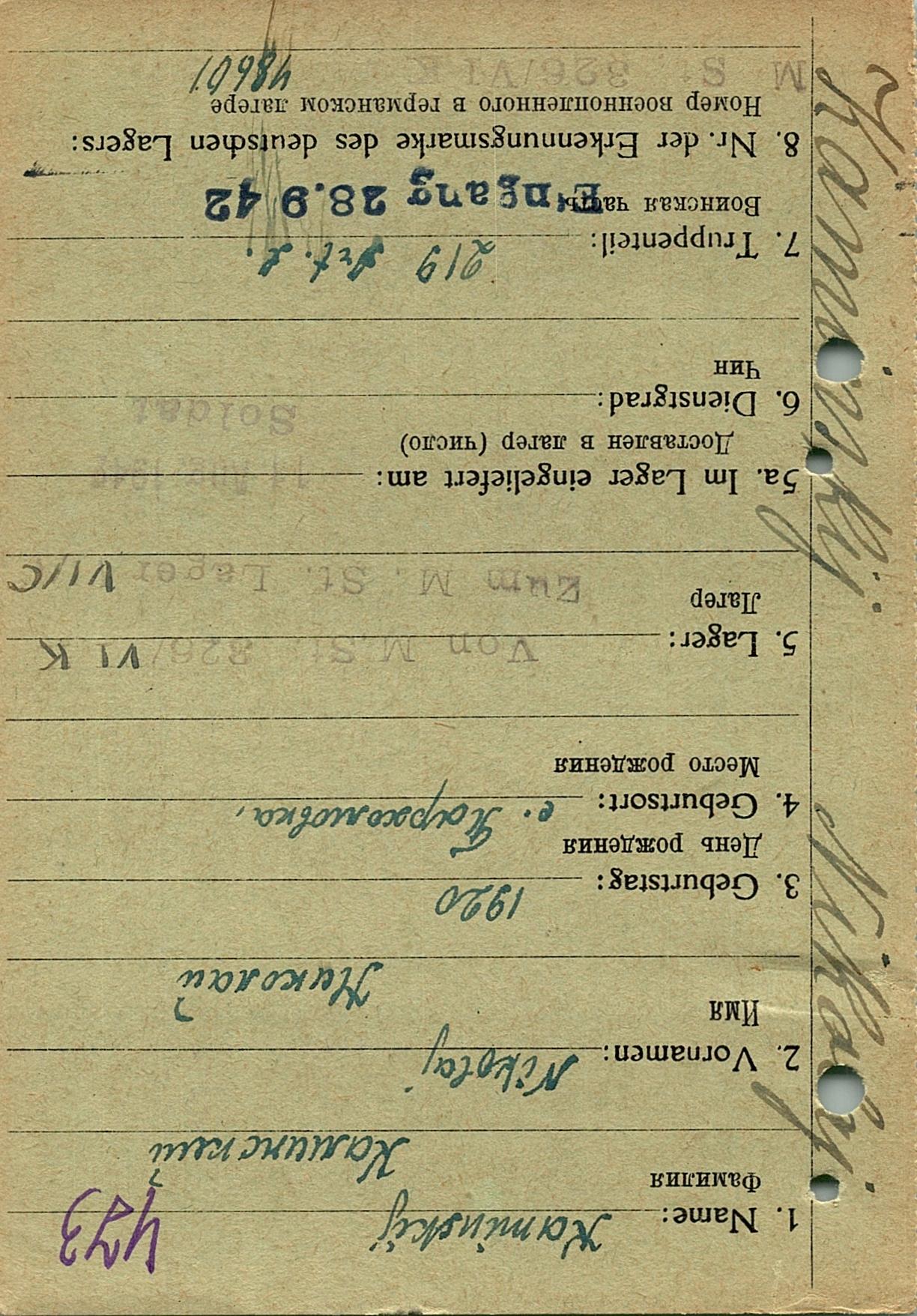 Каминский Николай Васильевич