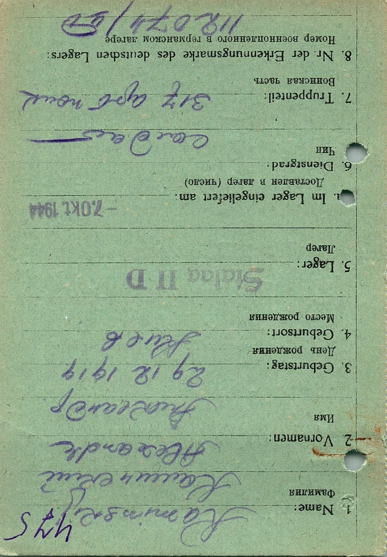 Каминский Александр Иванович