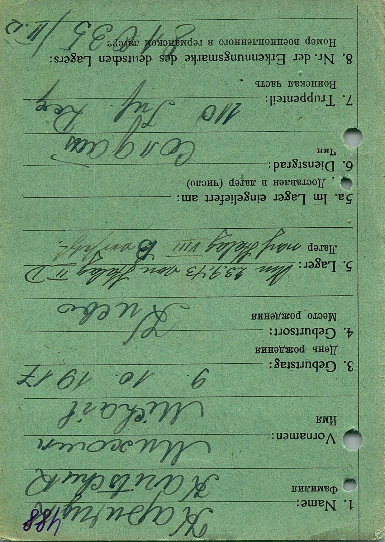 Каричук Михаил Иванович