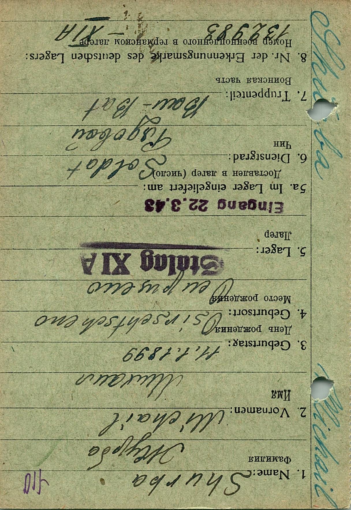 Журба Михаил Евтихиевич