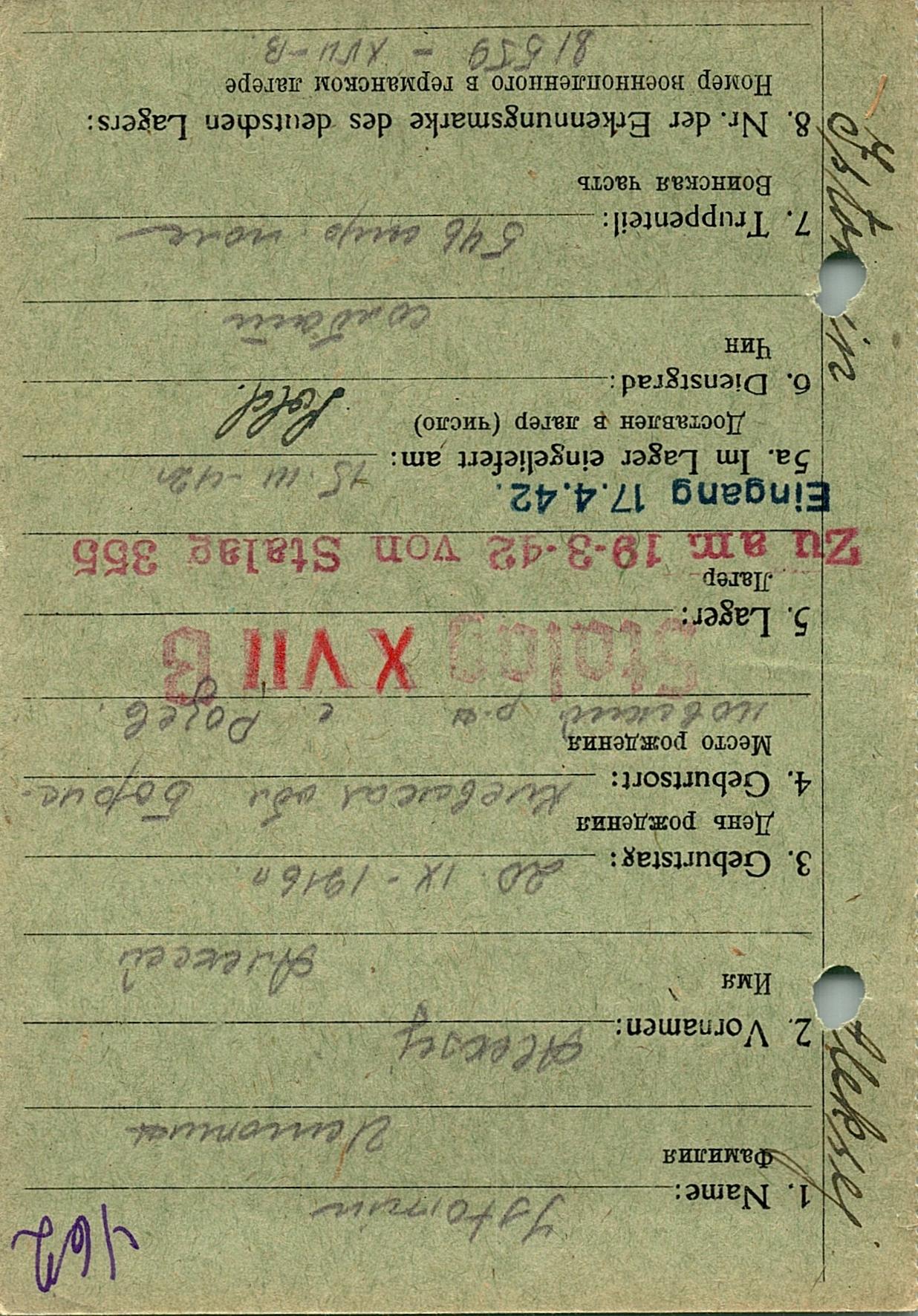 Истомин Алексей Иванович