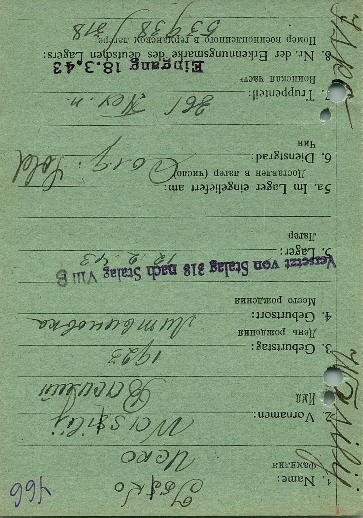 Иско Василий Иванович