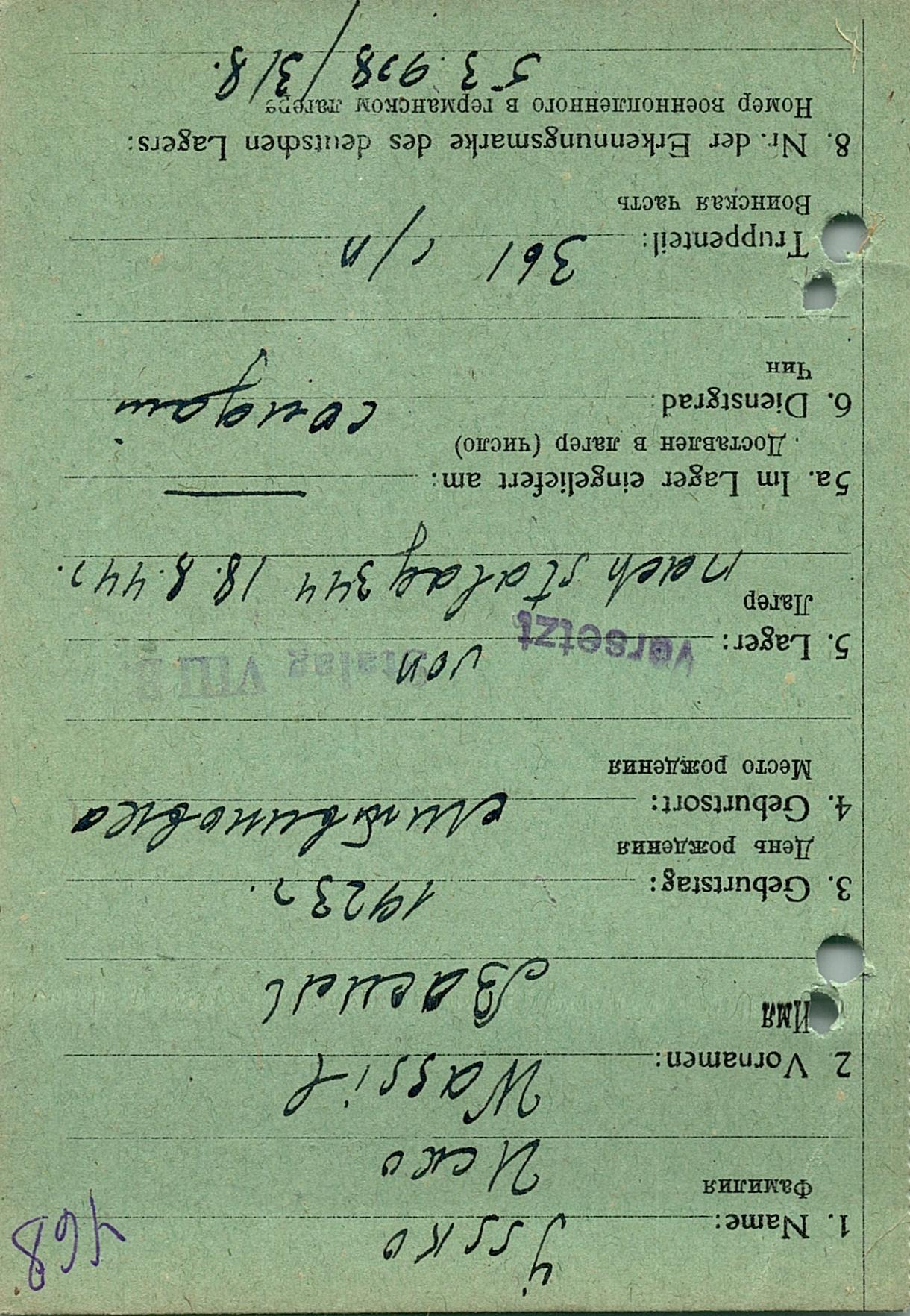 Иско Василий Исакович