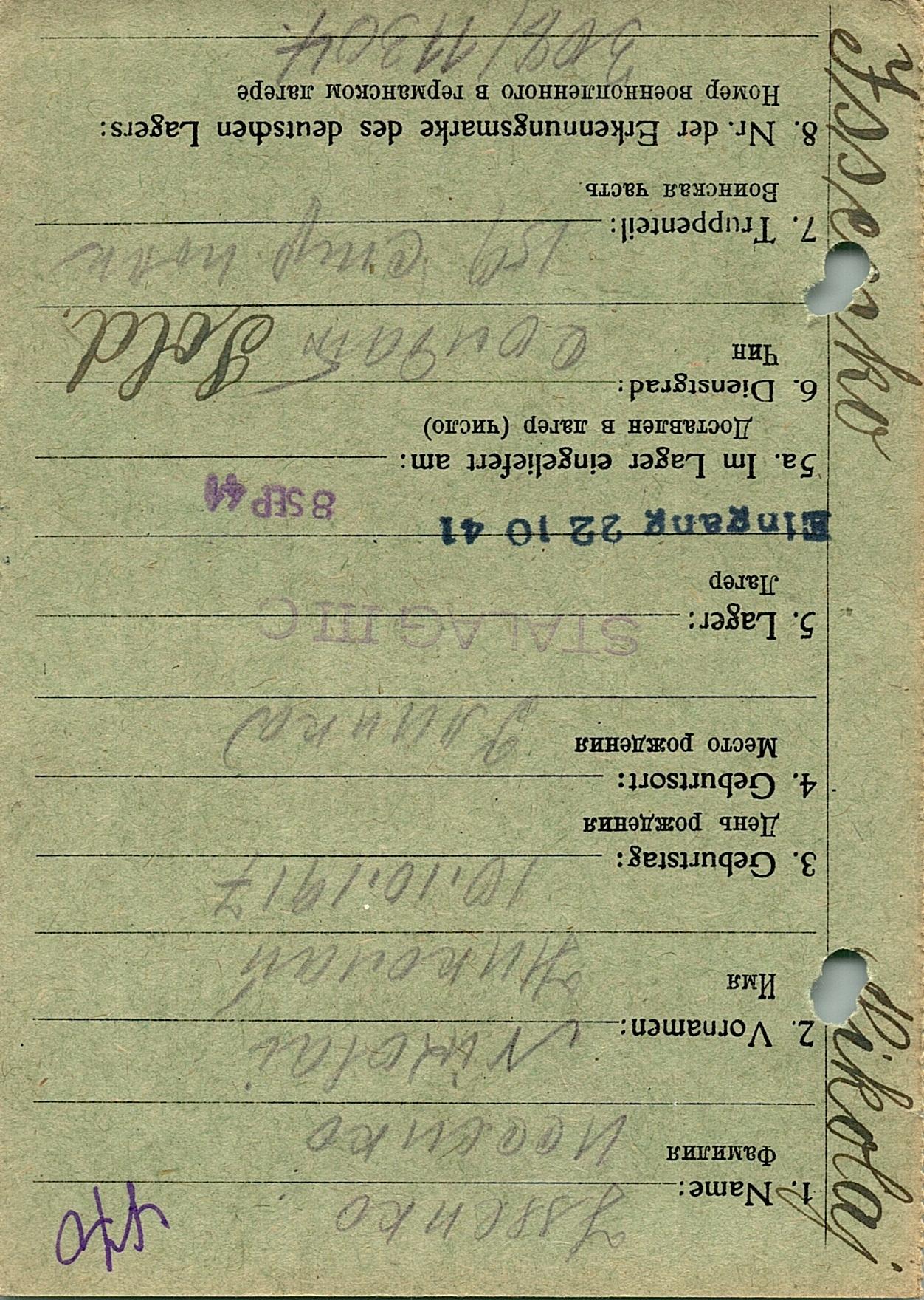 Иссенко Николай Андреевич