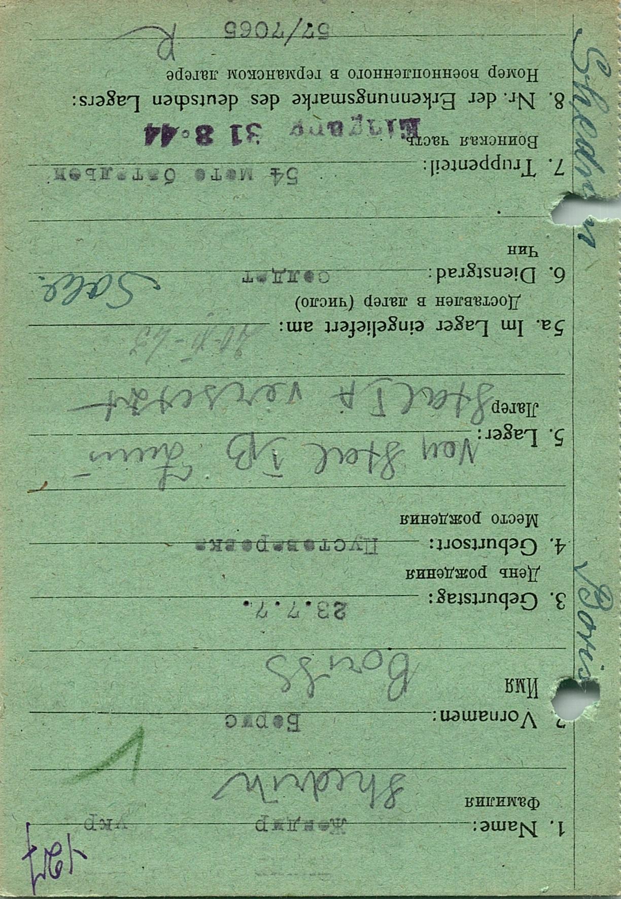 Жендир Борис Наумович