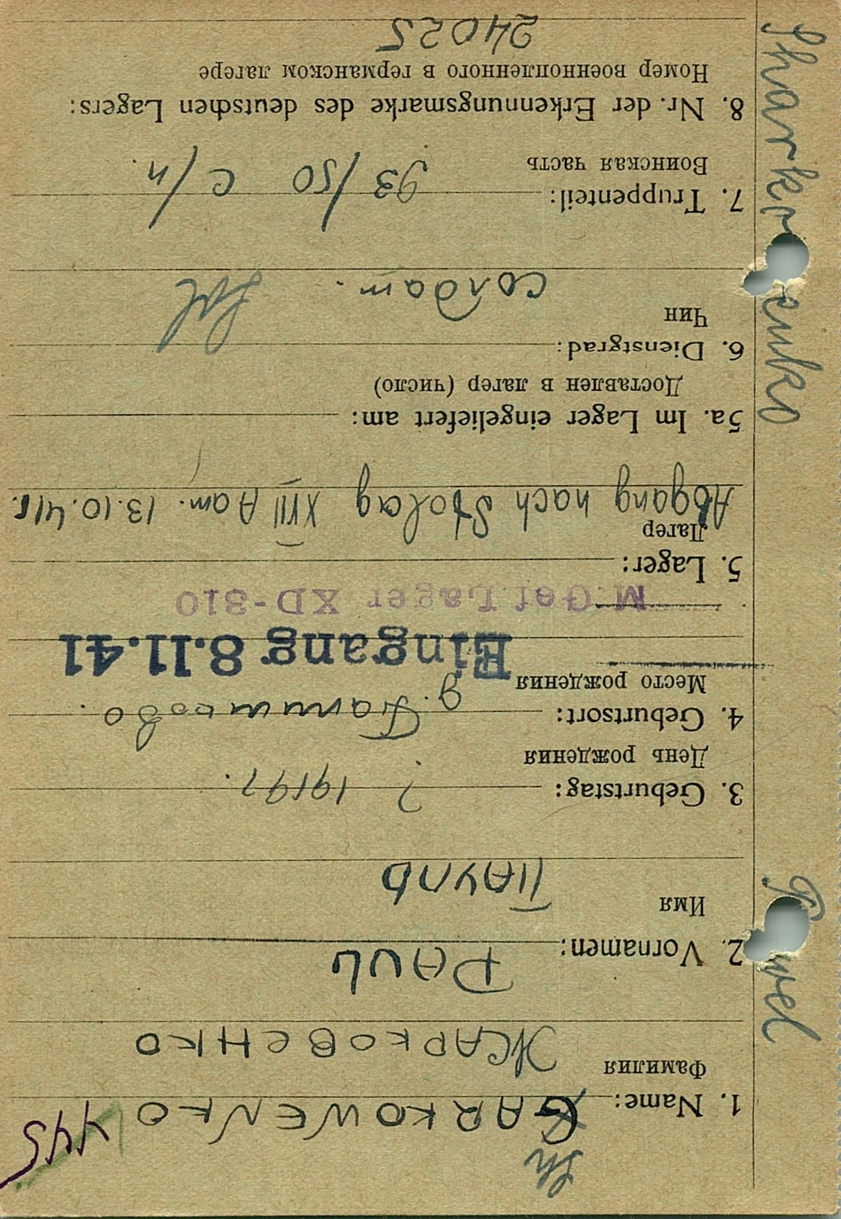 Жарковенко Пауль Григорьевич