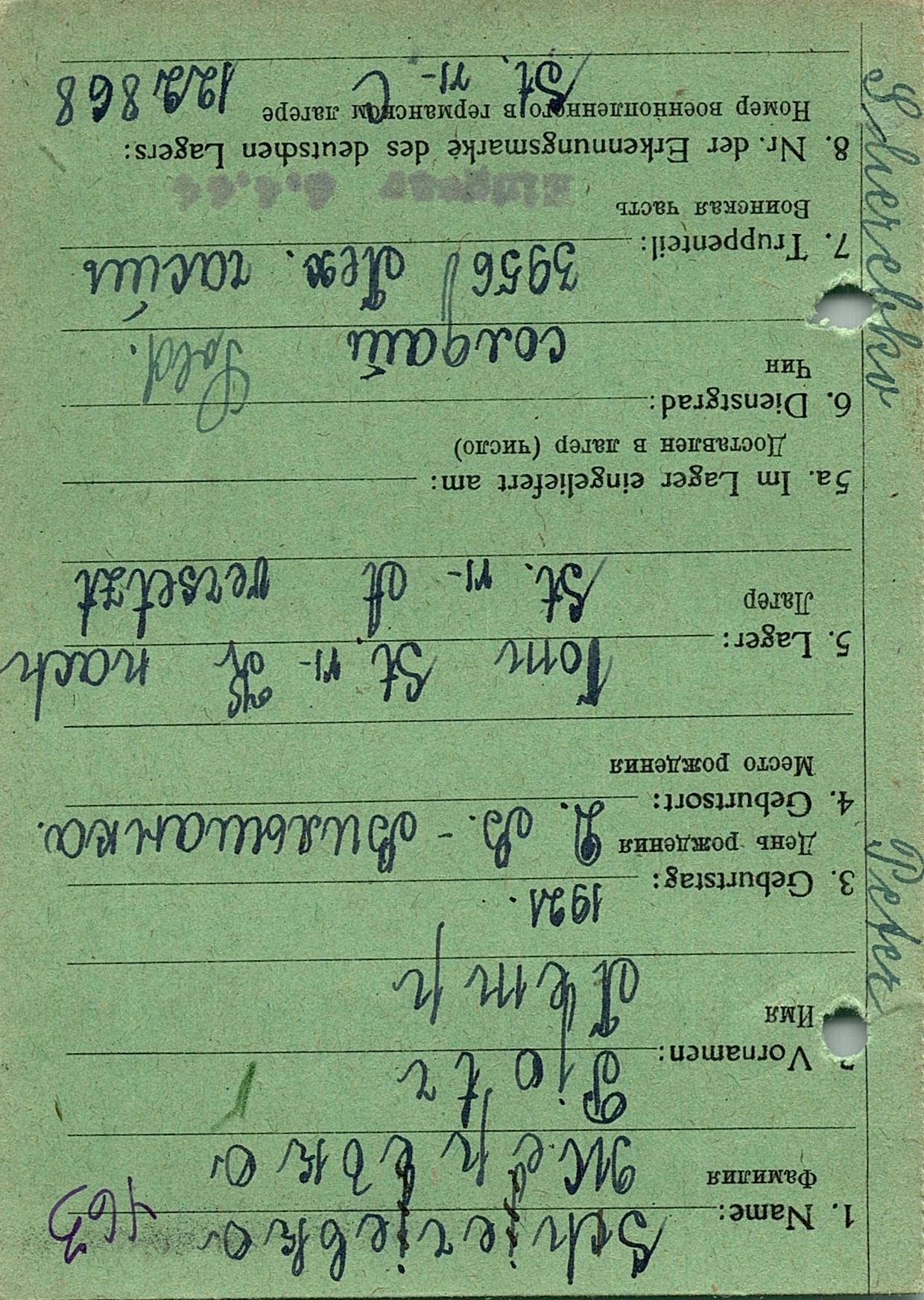 Жеребко Петр Пантелеевич