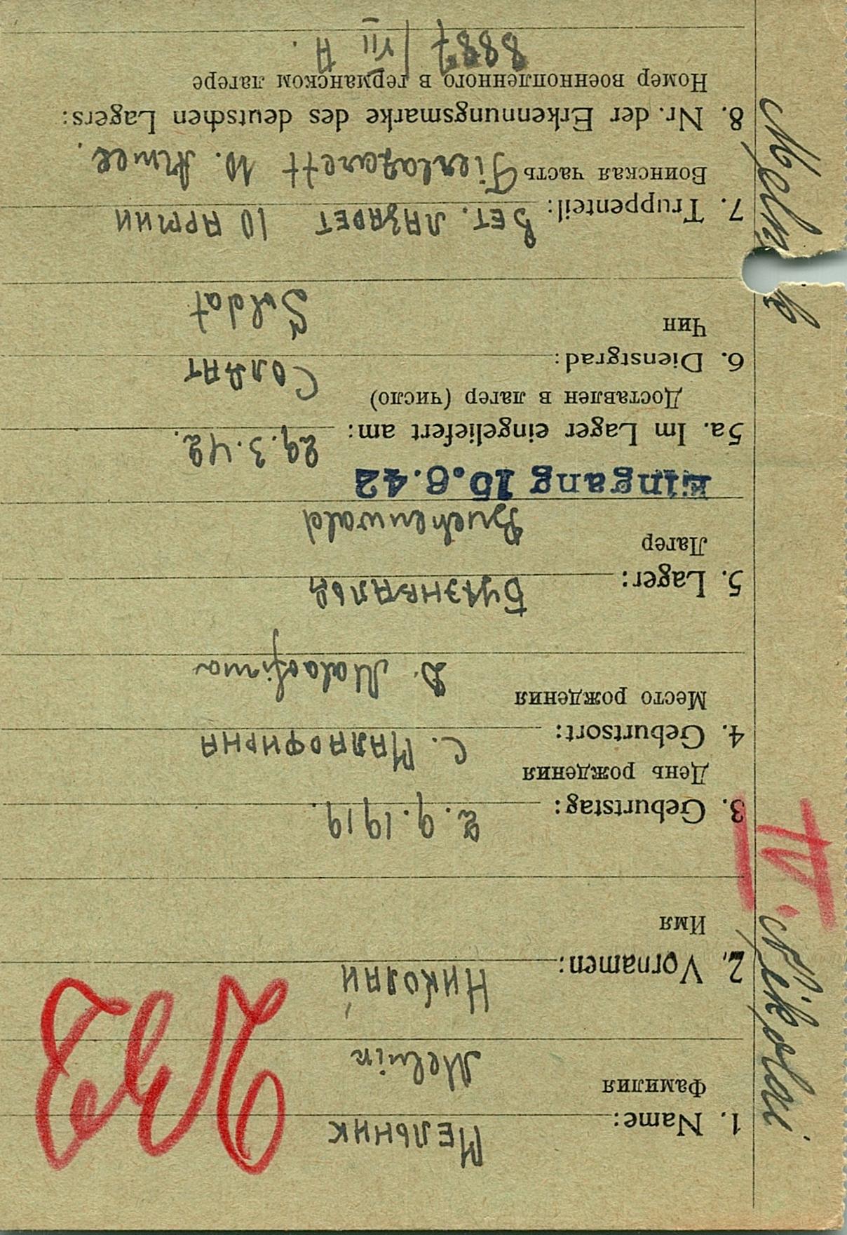 Мельник Николай Иванович