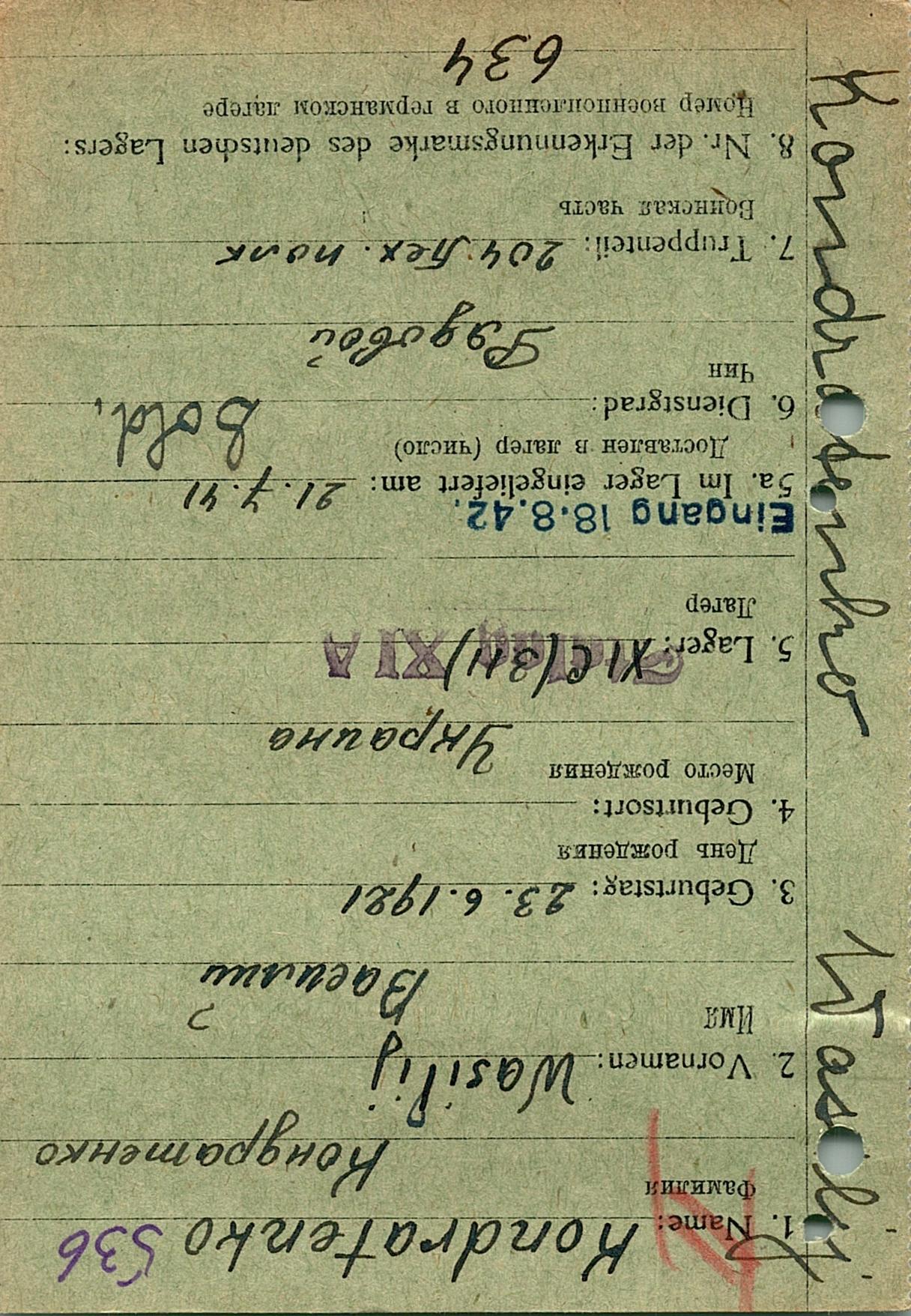 Кондратенко Василий Никитич