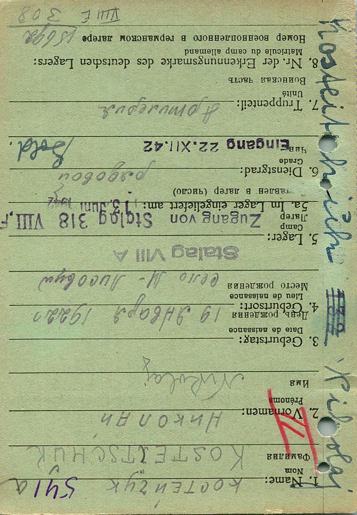 Костейчук Николай Андреевич