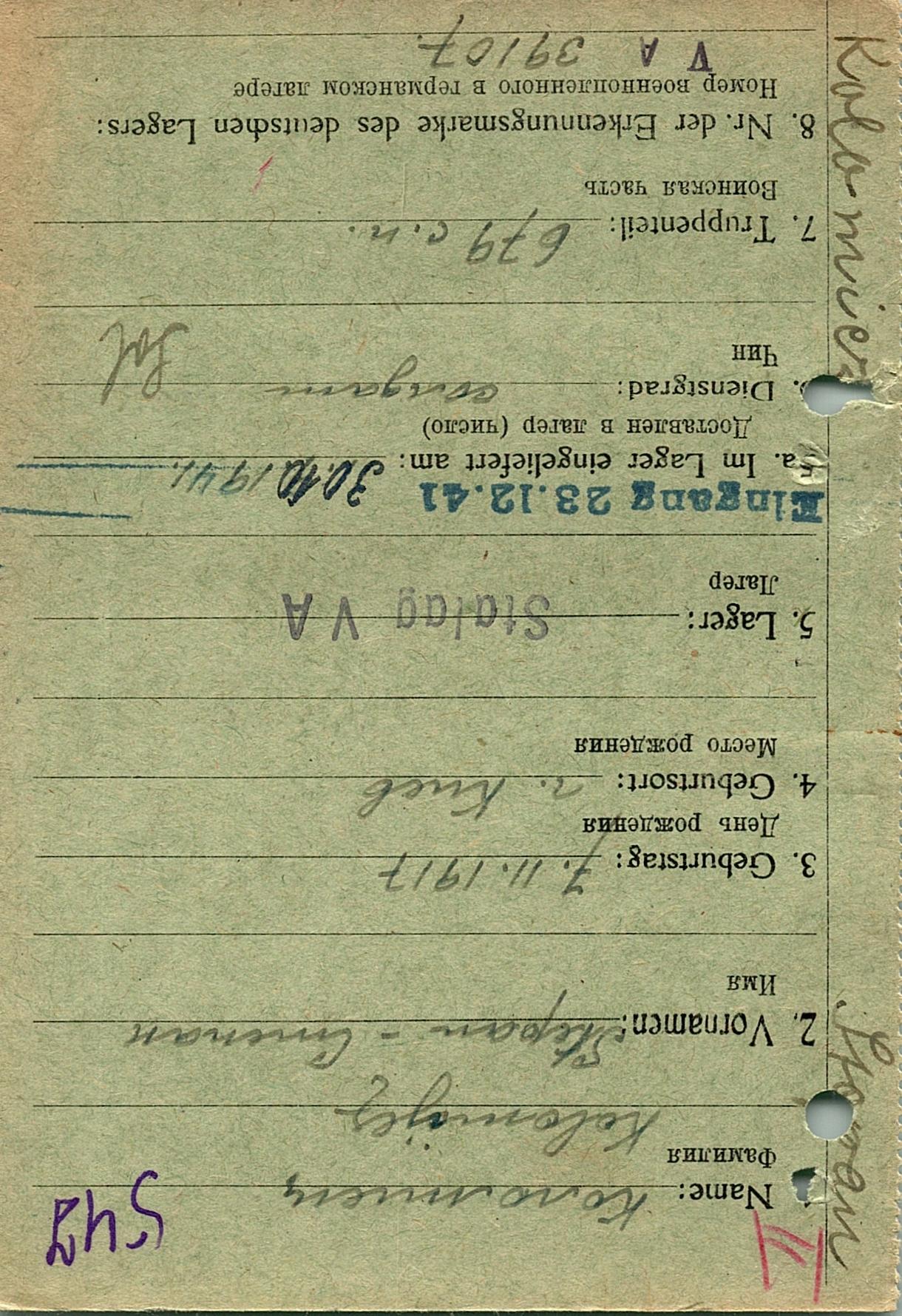 Коломиец Степан Иванович