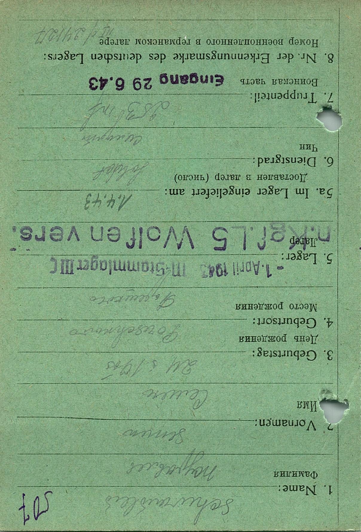 Журавель Семен Елисеевич