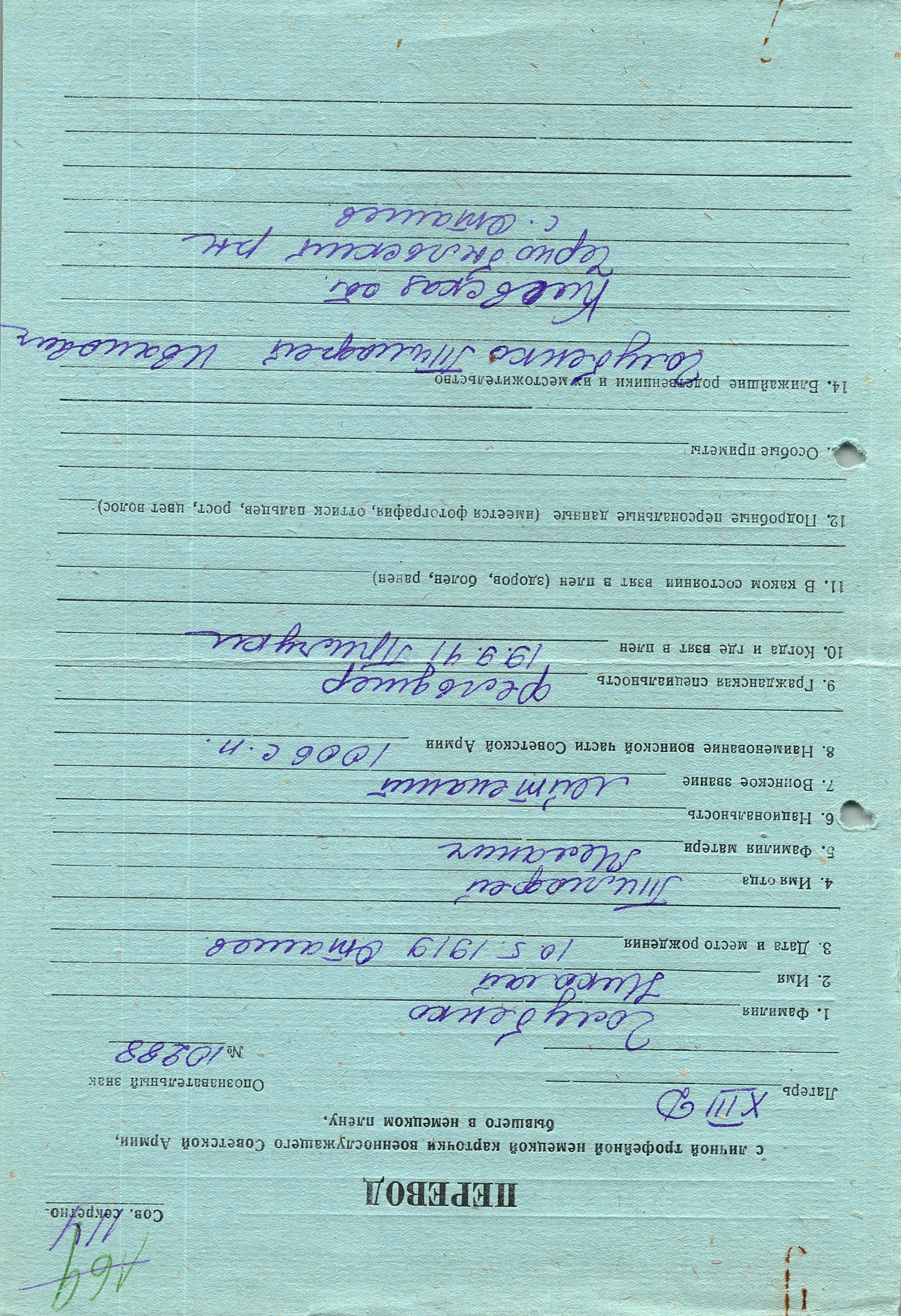 Голубенко Николай Тимофеевич