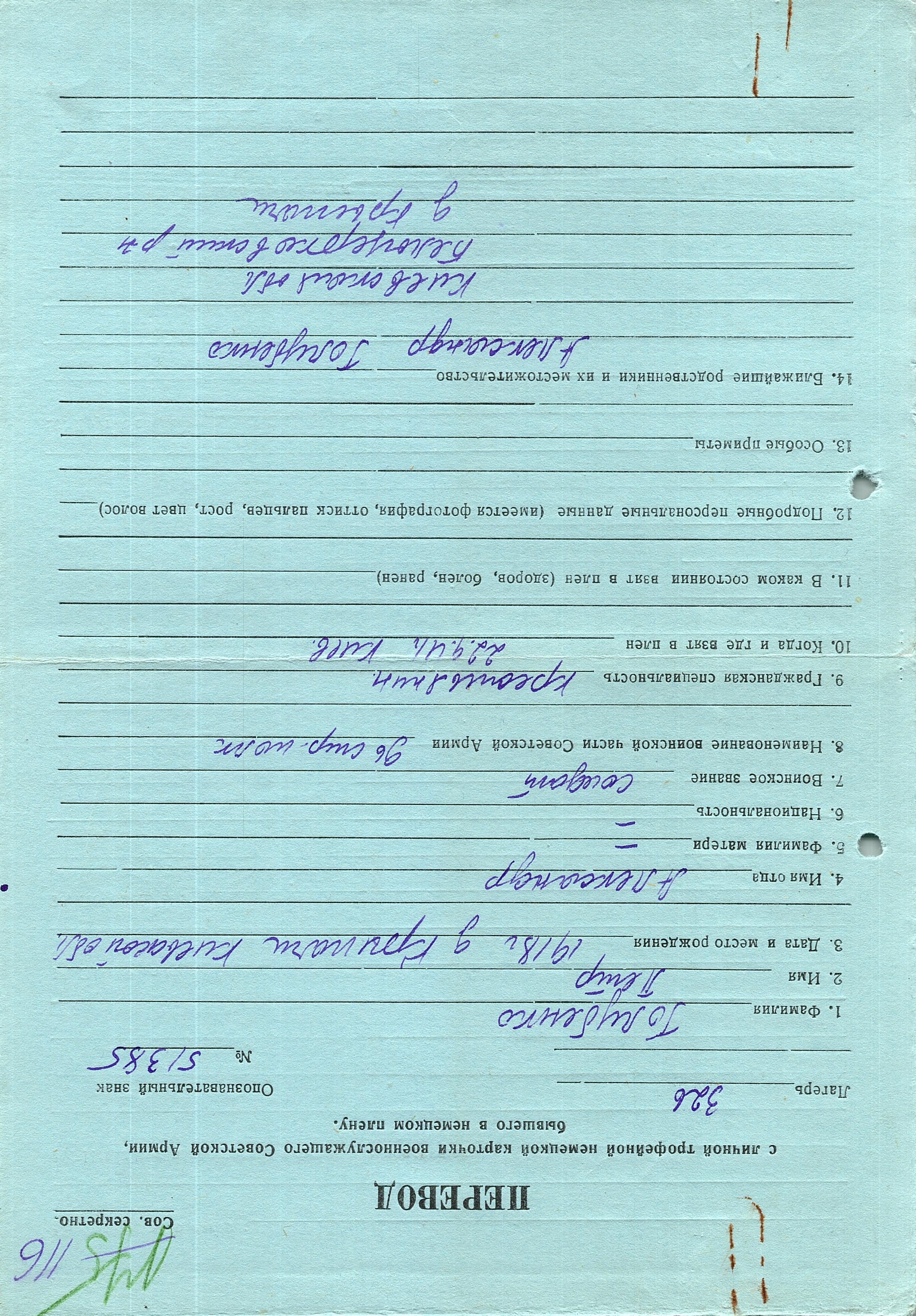 Голубенко Петр Александрович