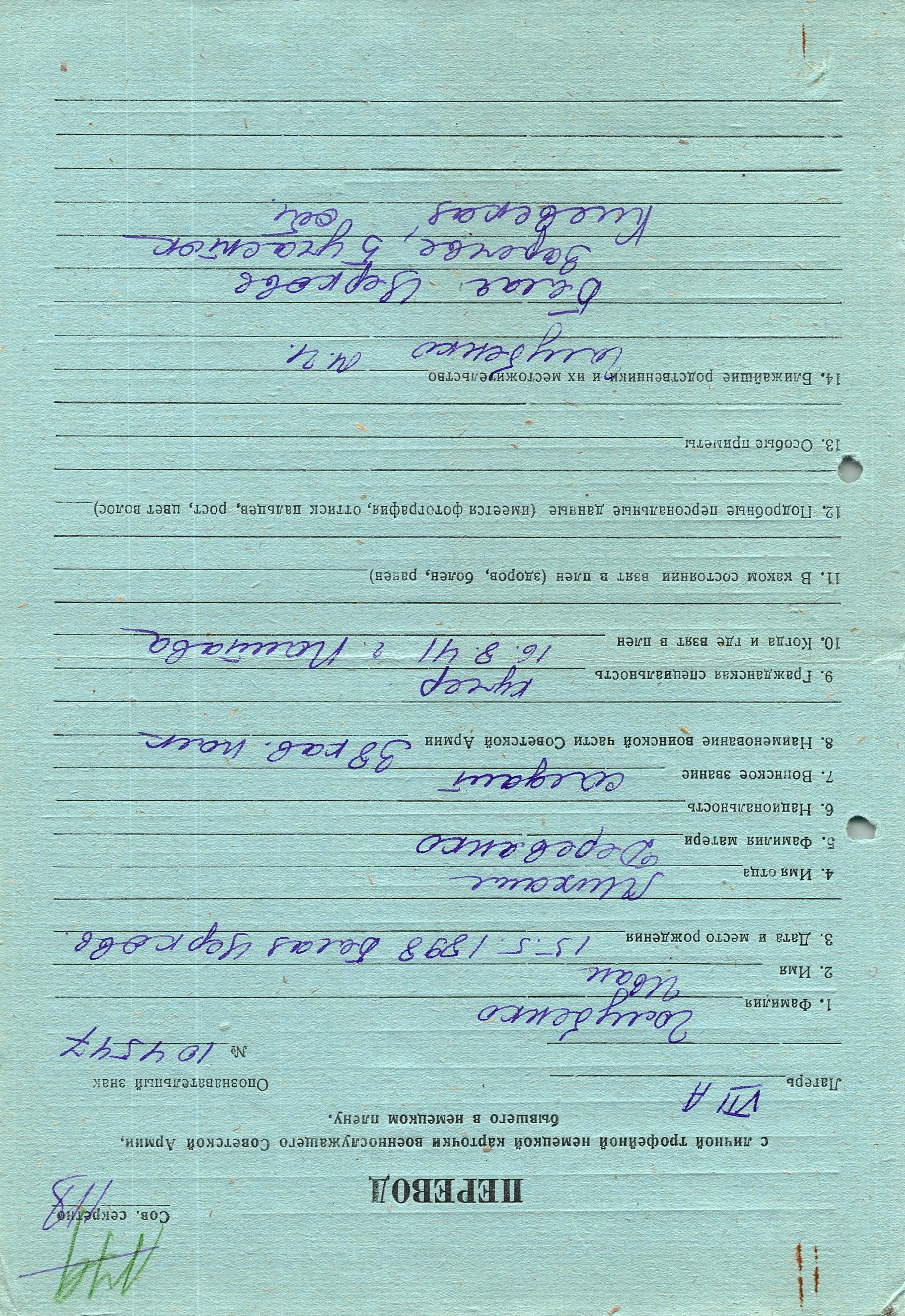 Голубенко Иван Михайлович