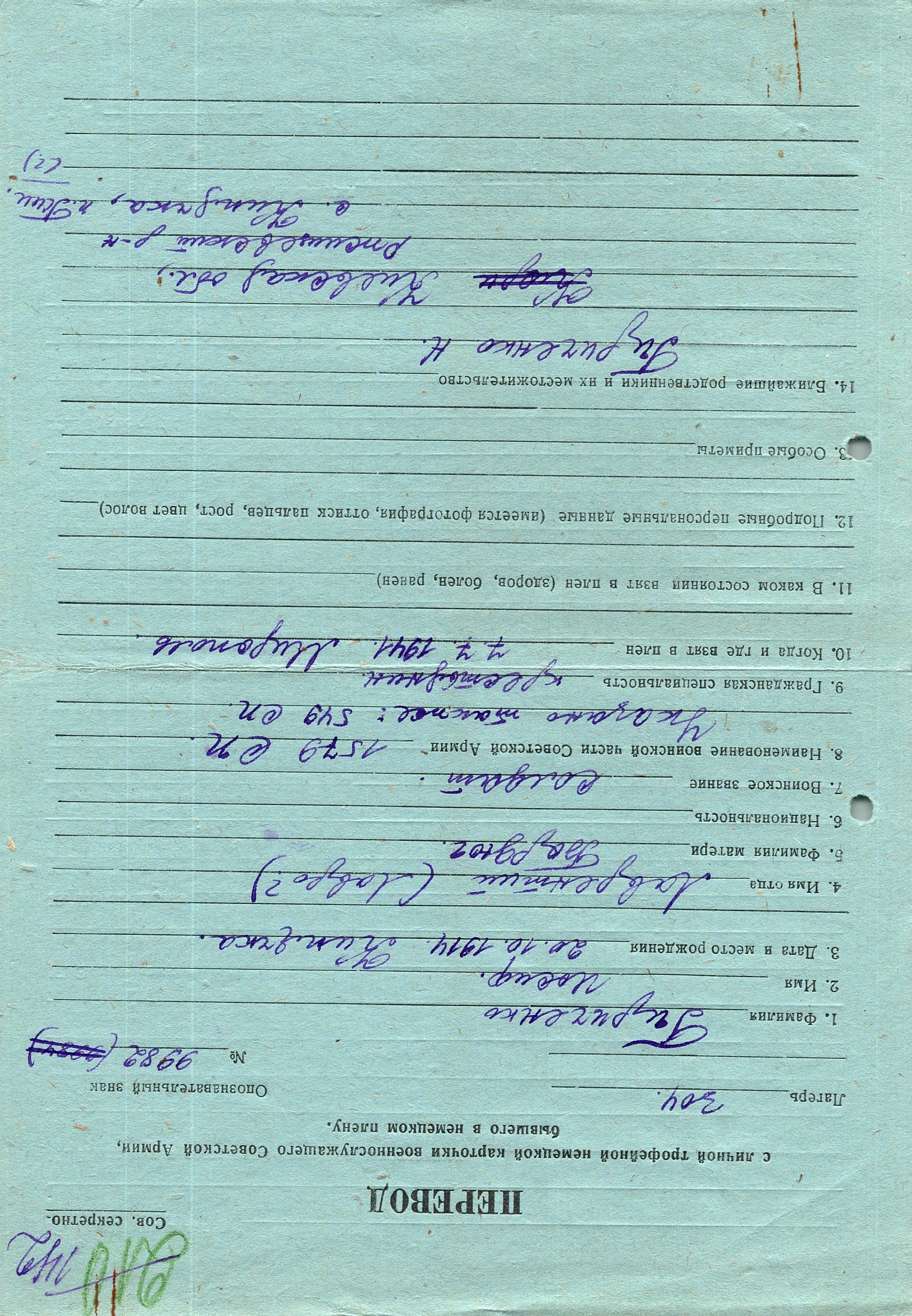 Гириченко Иосиф Лаврентиевич