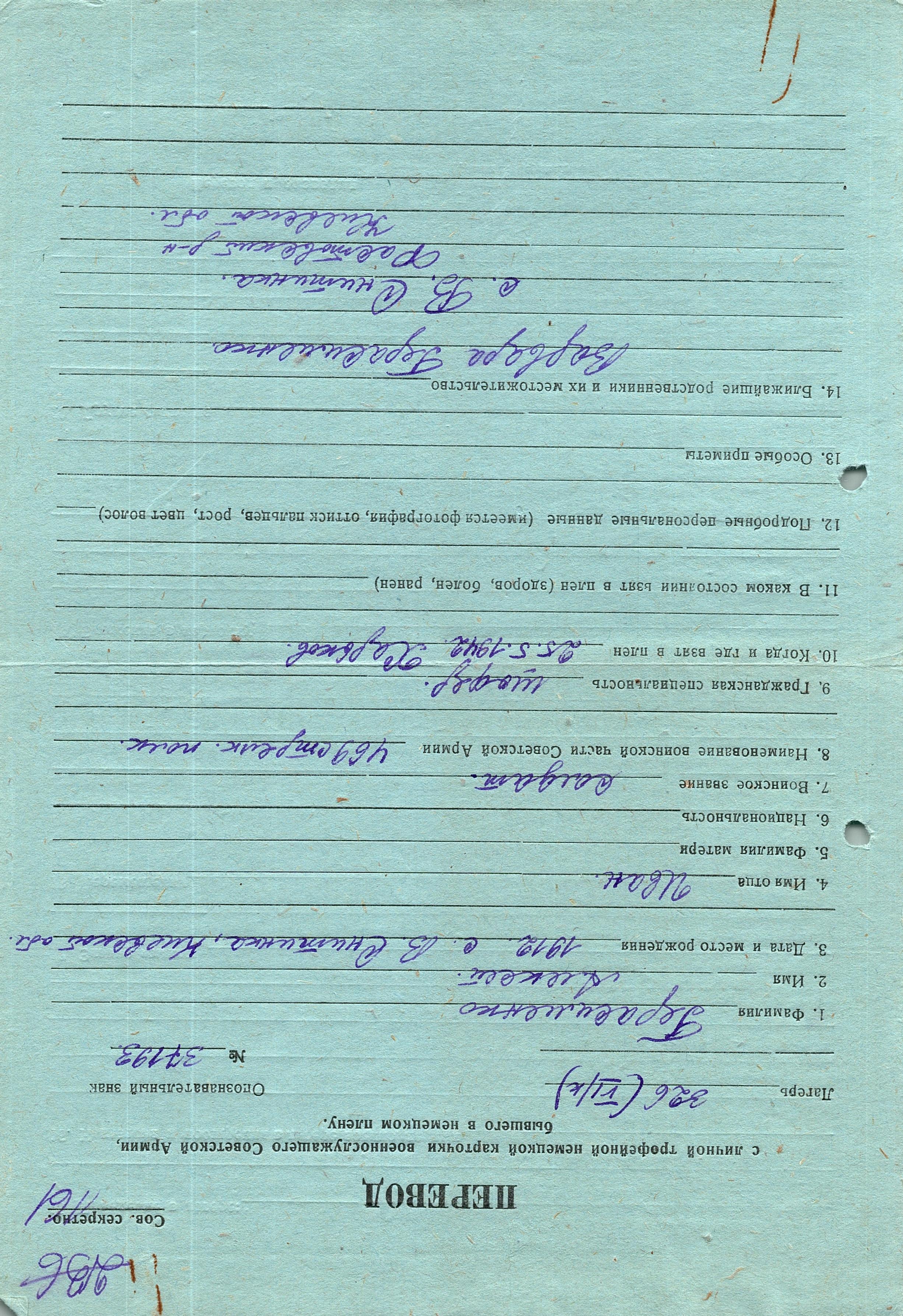 Герасименко Алексей Иванович