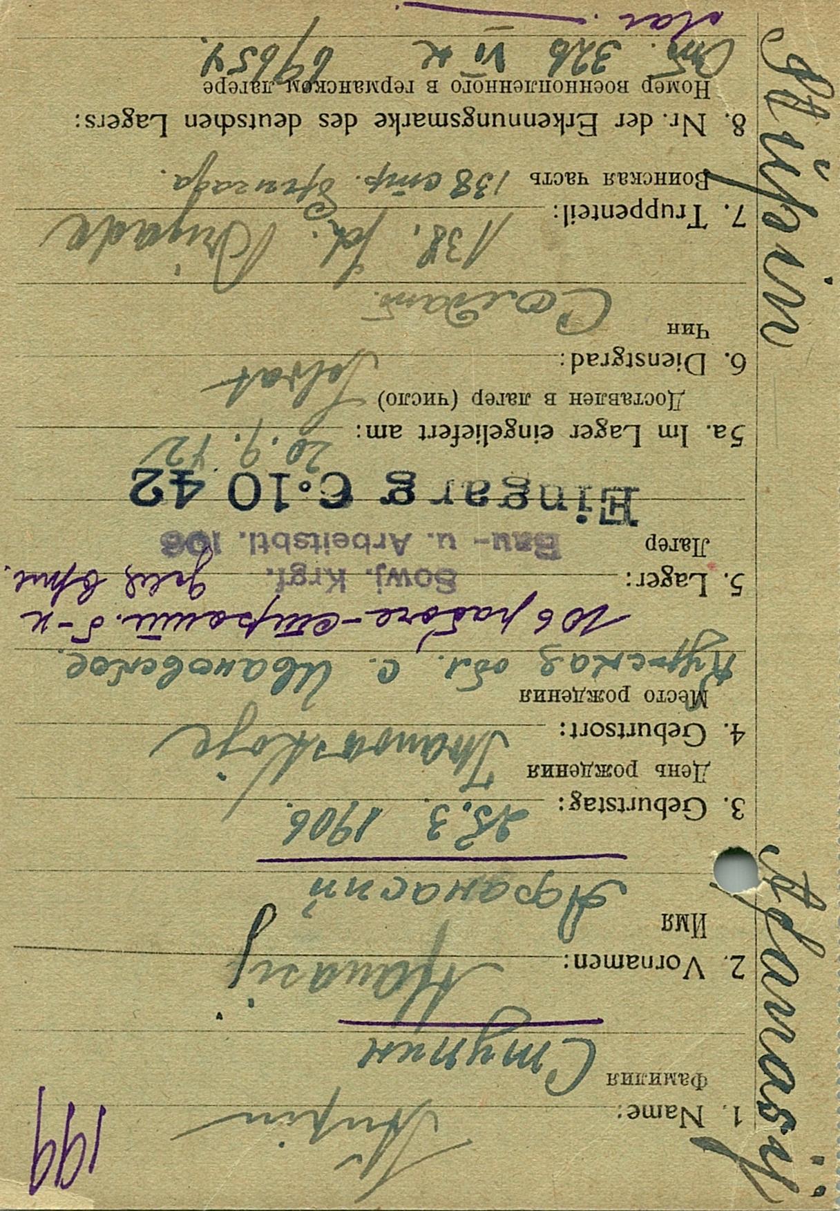 Ступин Афанасий Прокофьевич