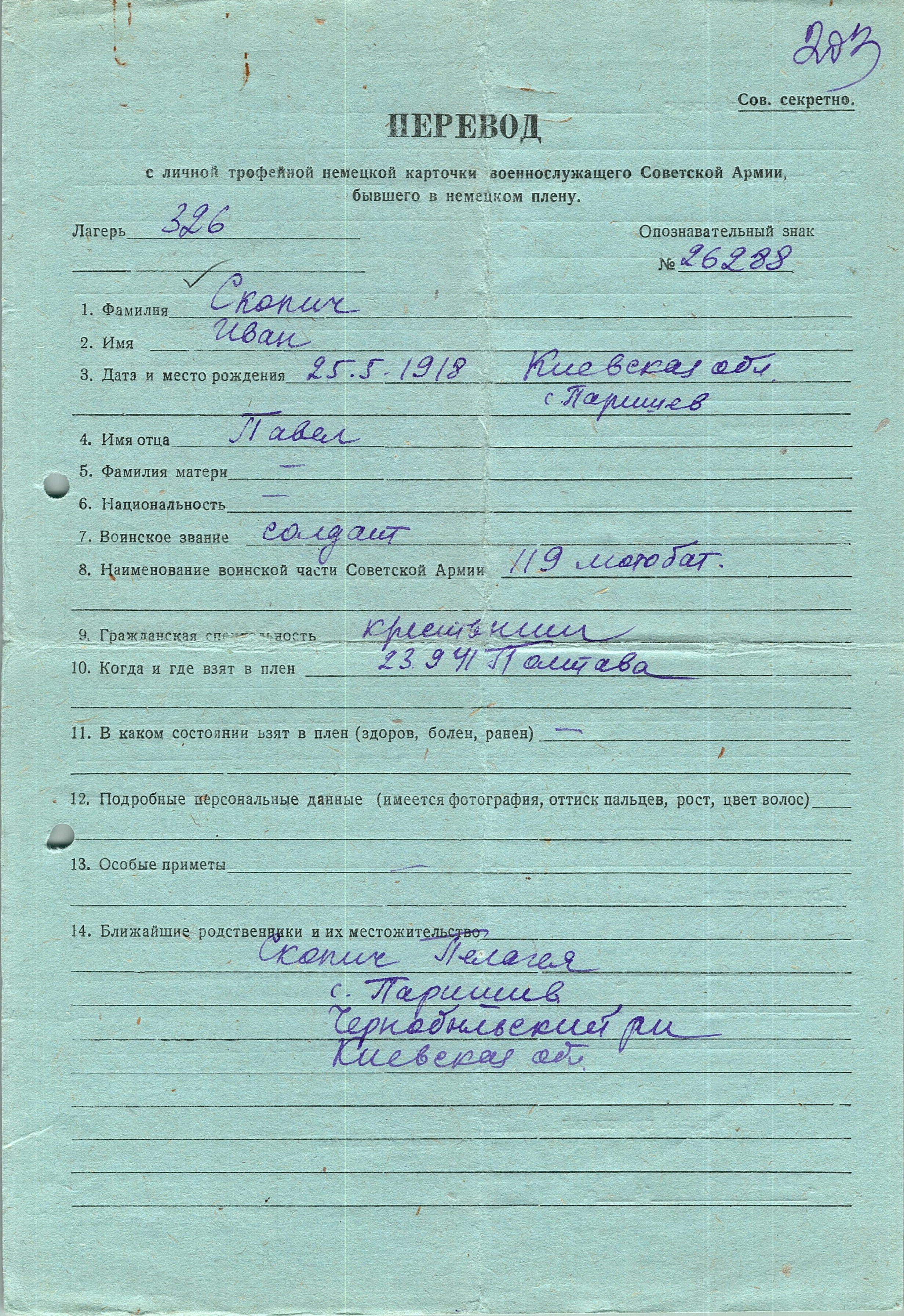 Скопич Иван Павлович