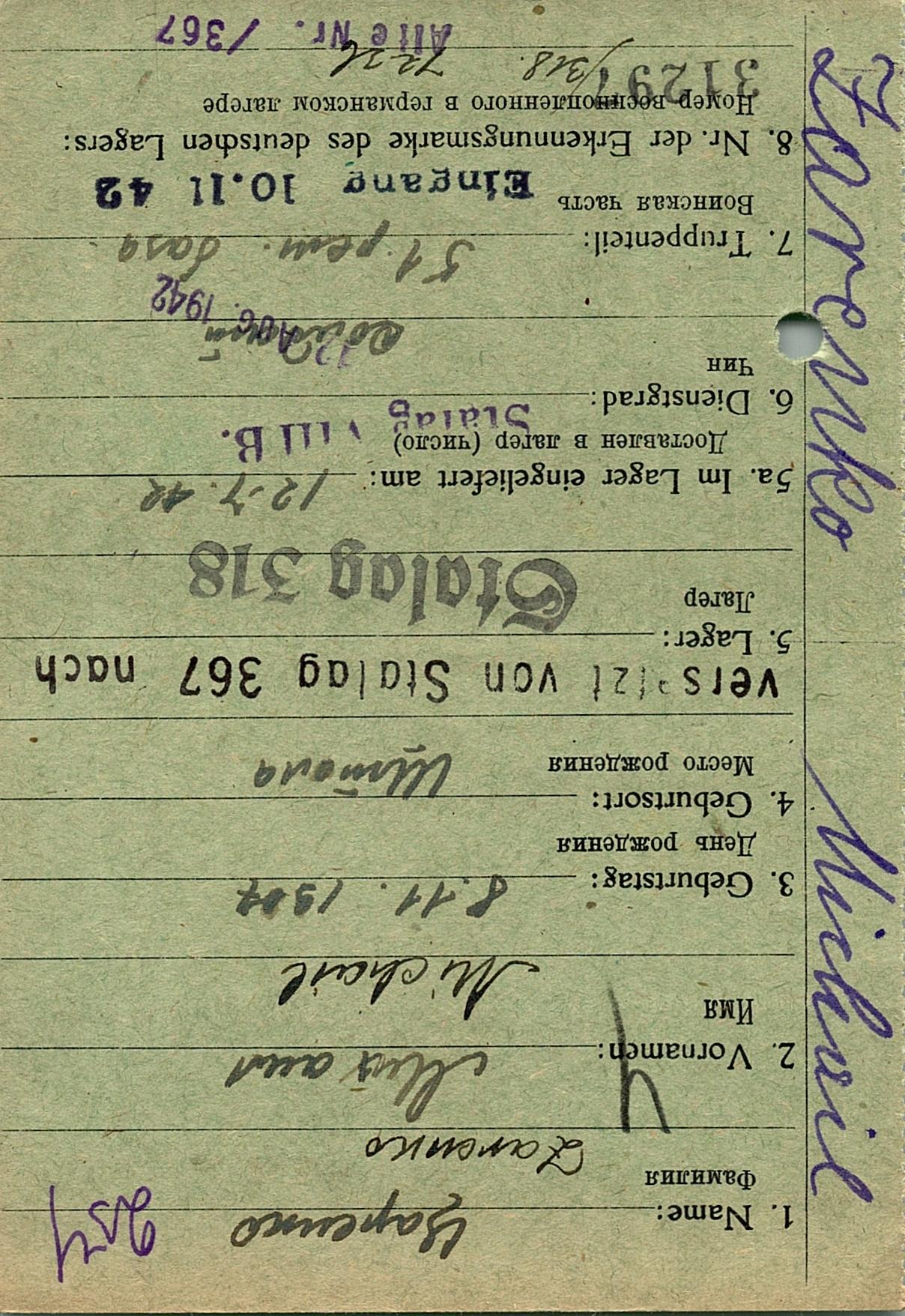 Царенко Михаил Андреевич