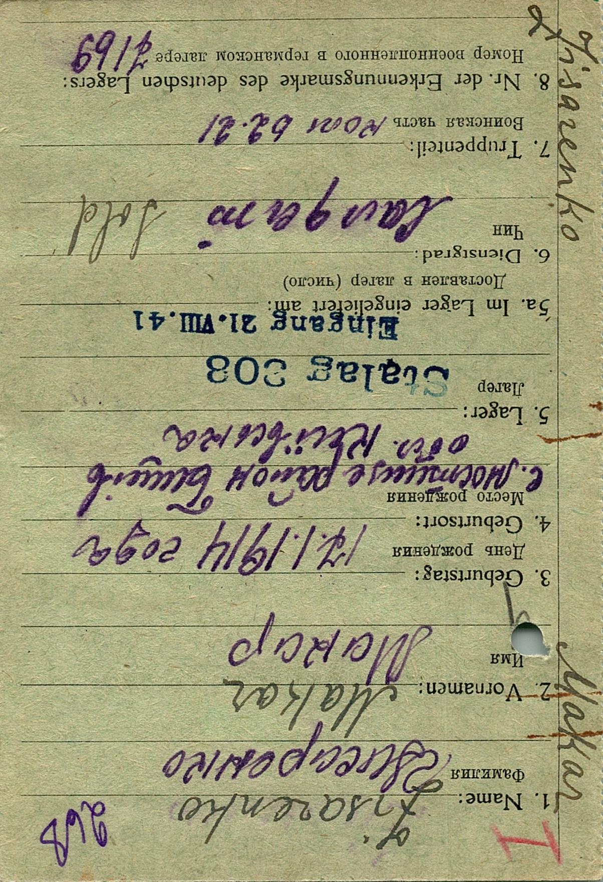 Цисаренко Макар Герасимович