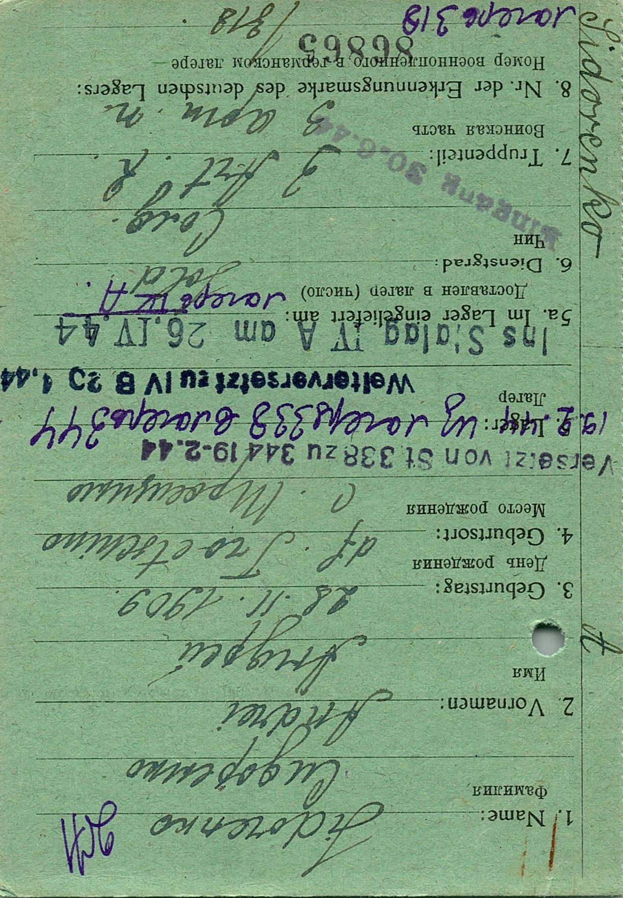 Сидоренко Андрей Максимович