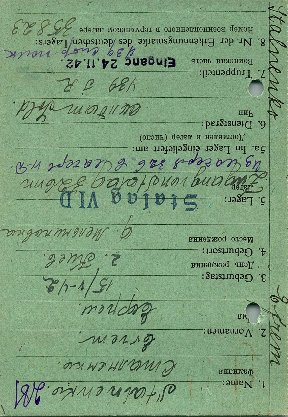 Стальненко Ефрем Григорьевич