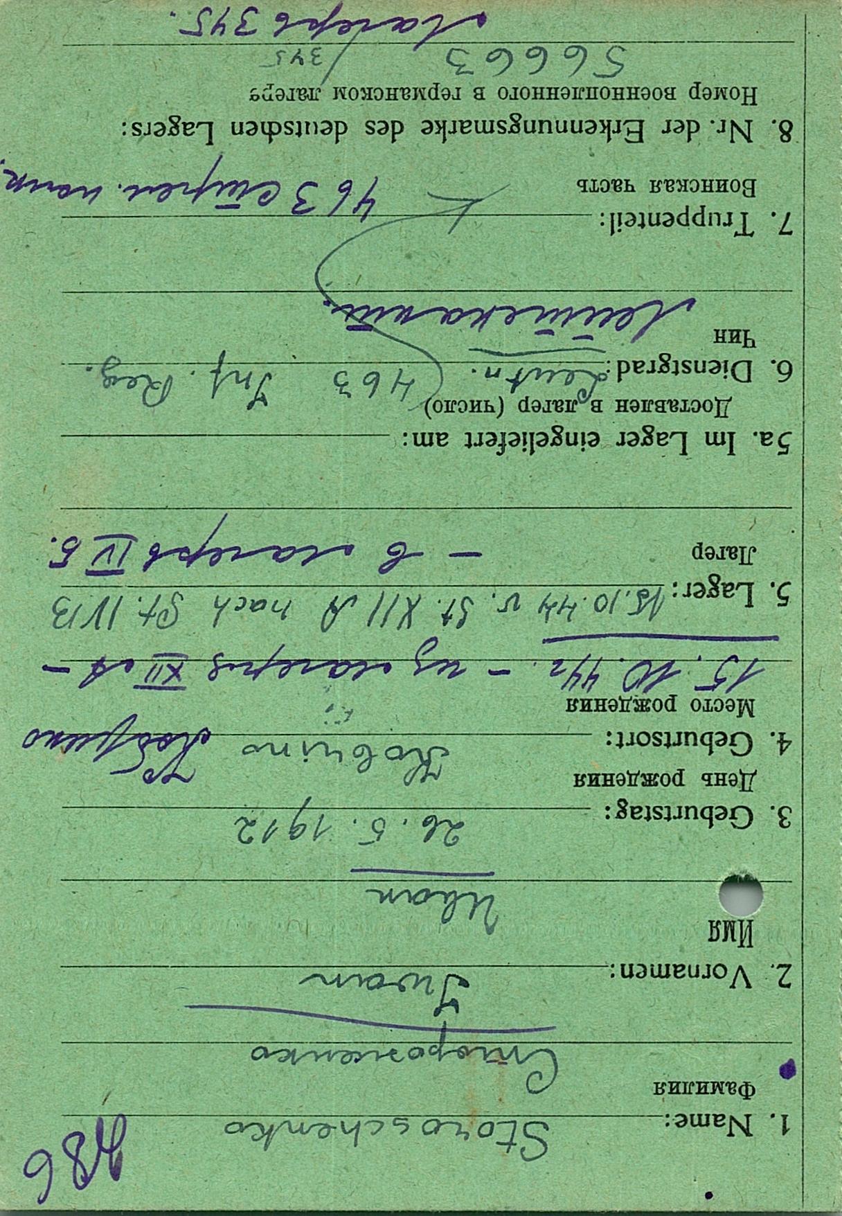 Стороженко Иван Дмитриевич