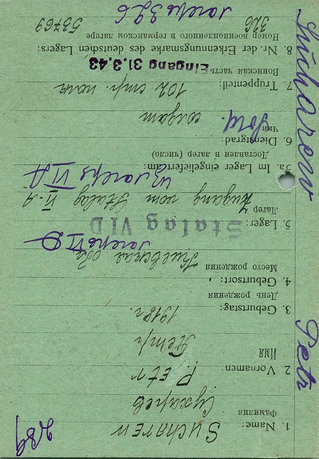 Сухарев Петр Андреевич