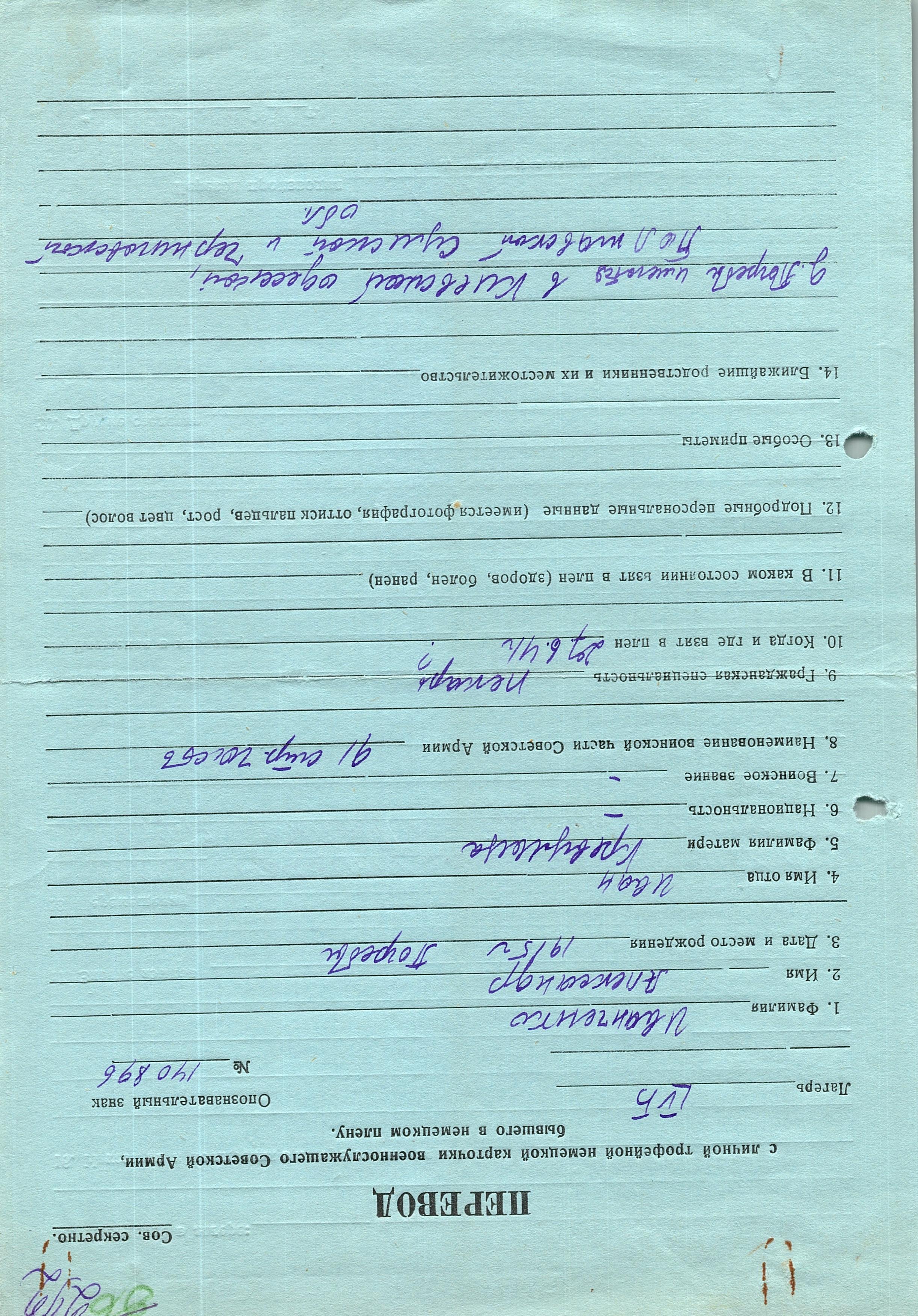 Иванченко Александр Иванович