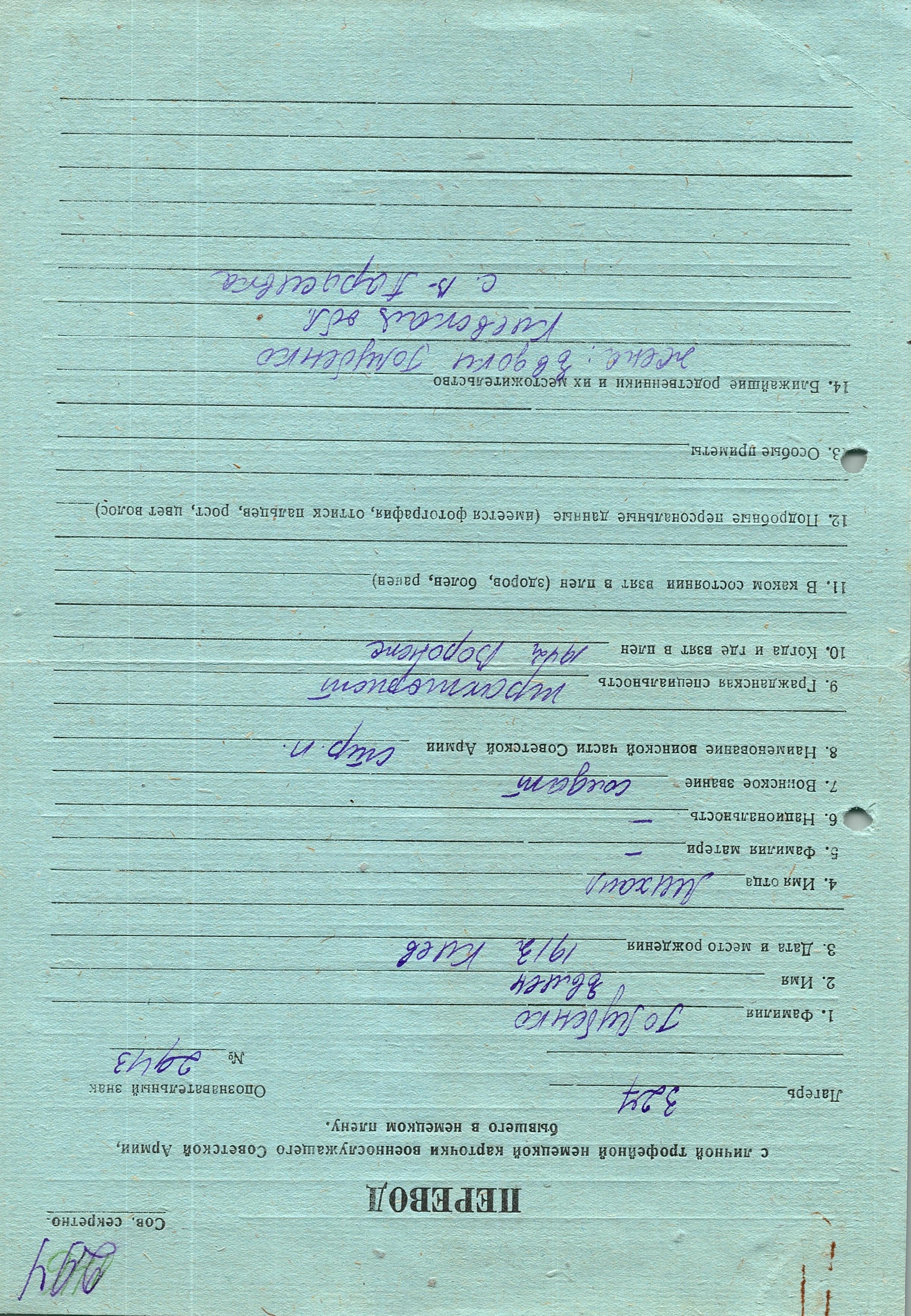 Голубенко Евмен Михайлович