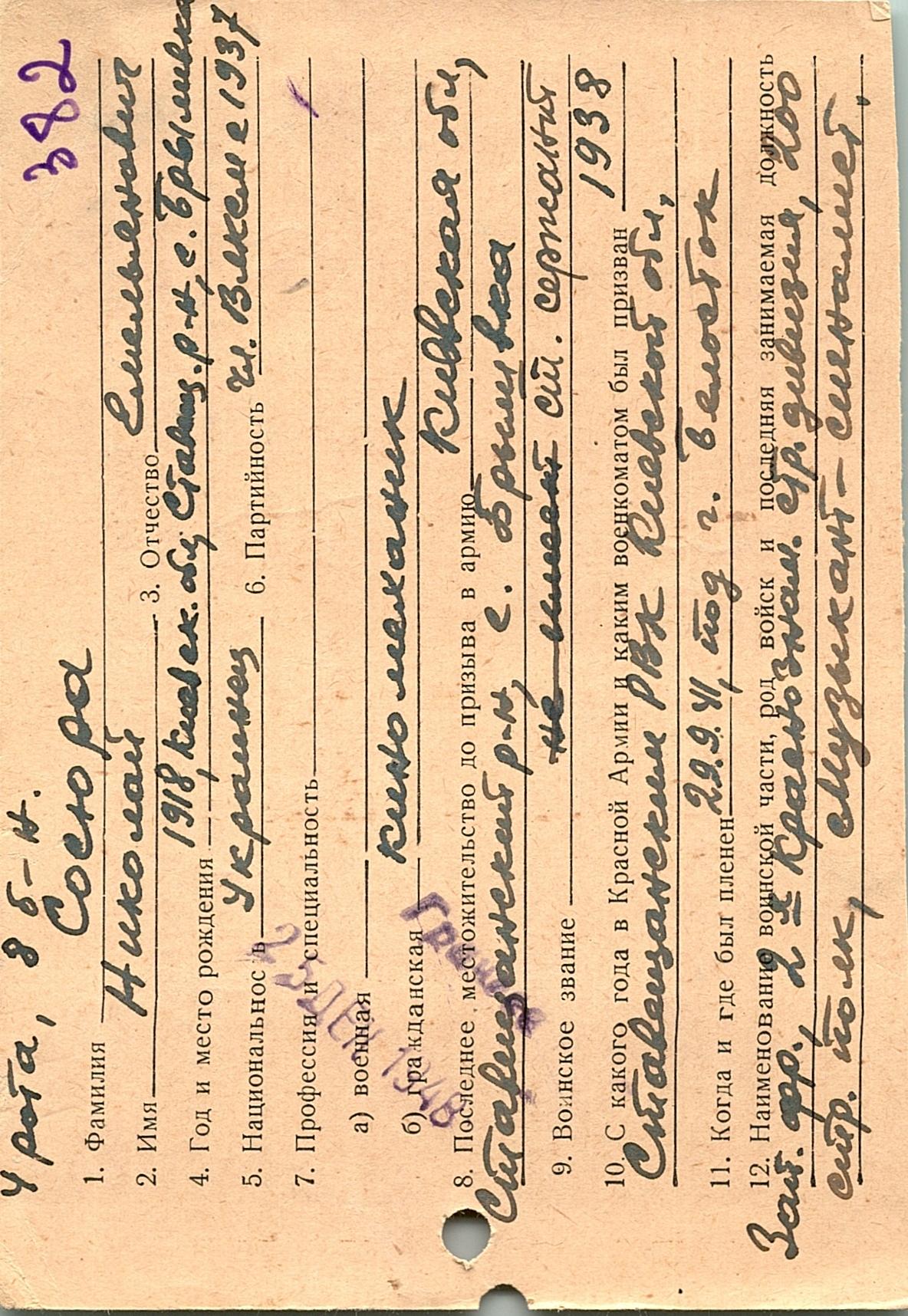 Сосюра Николай Емельянович