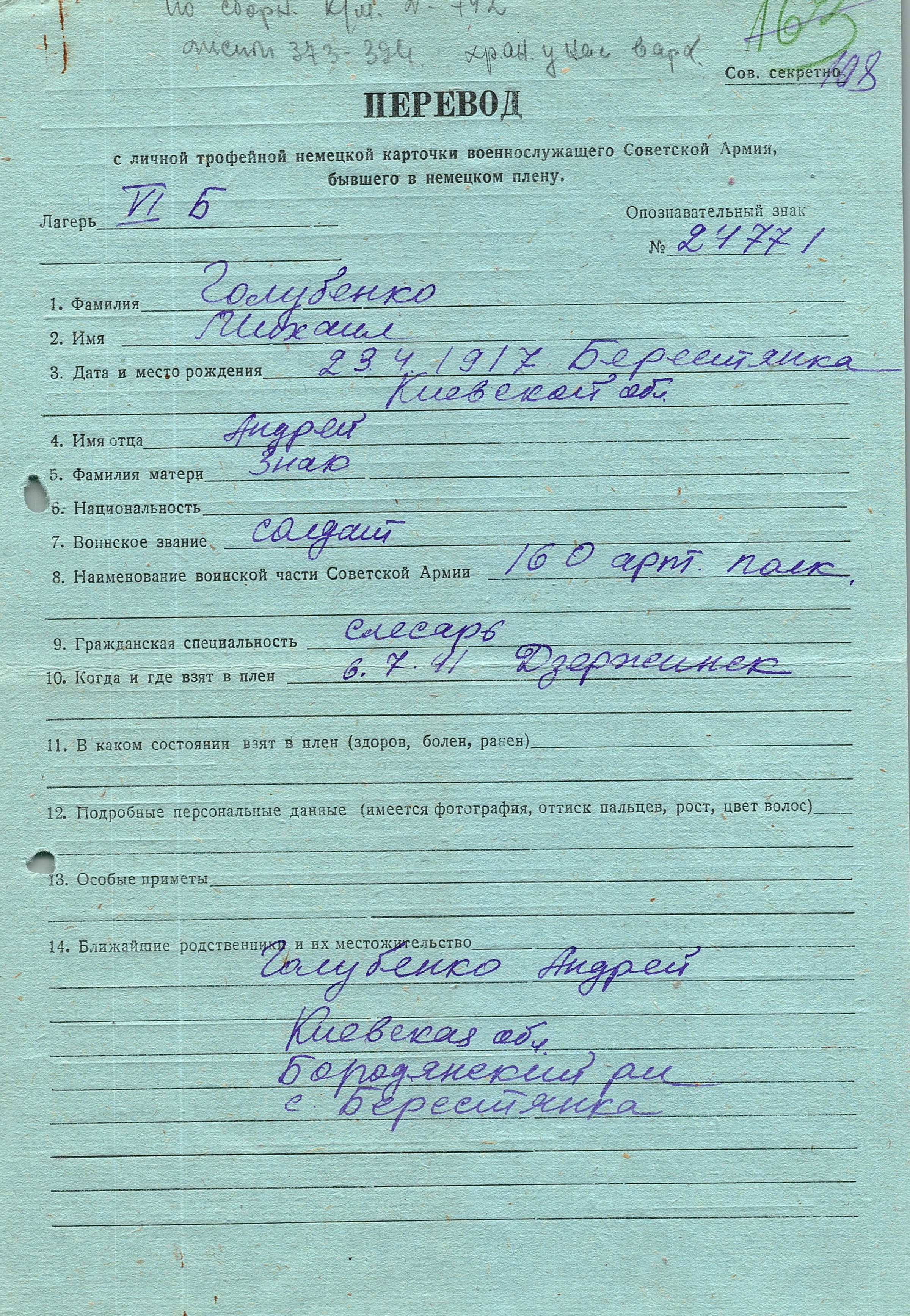 Голубенко Михаил Андреевич