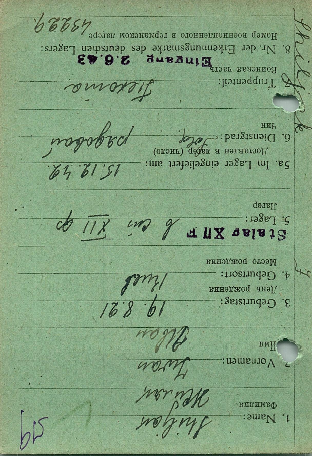 Жиляк Иван Стефанович