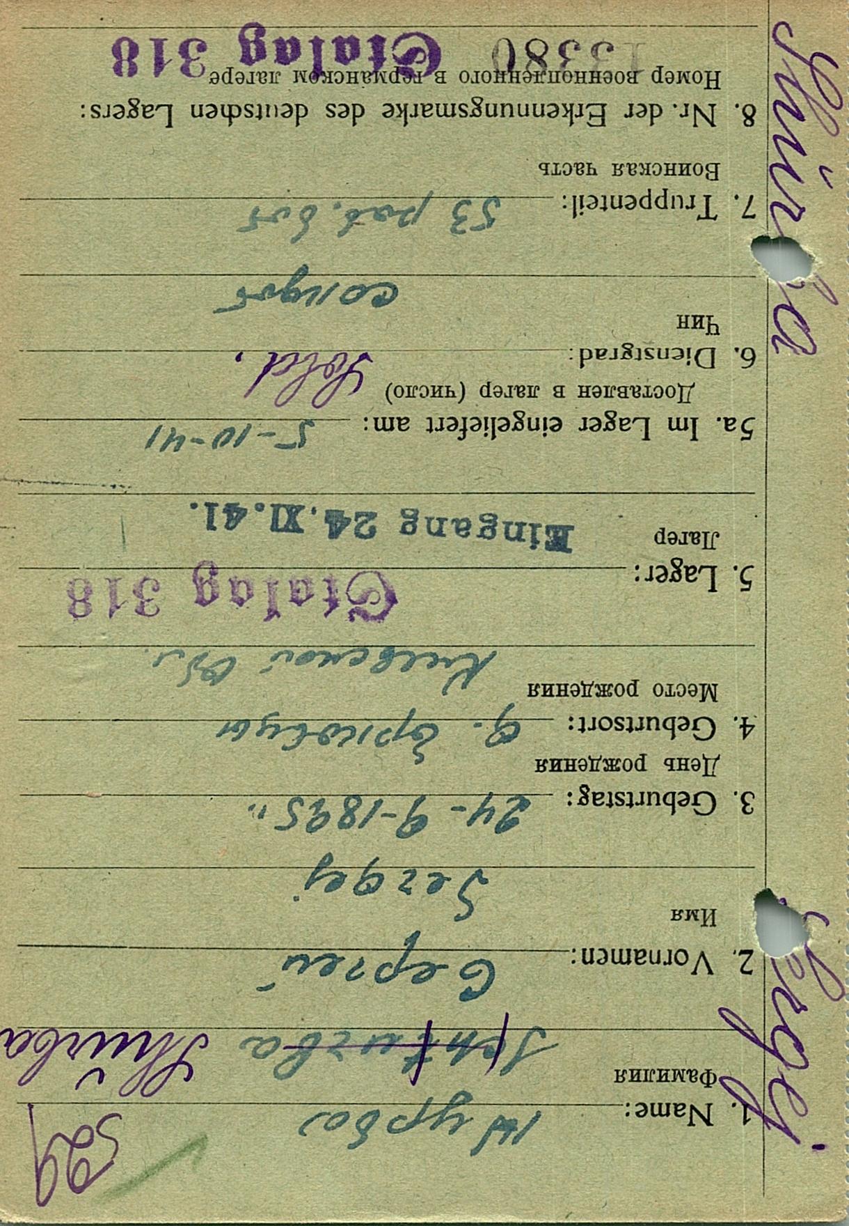 Журба Сергей Минович