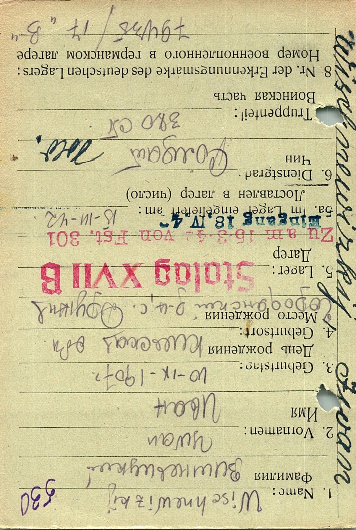 Вишневский Иван Федорович