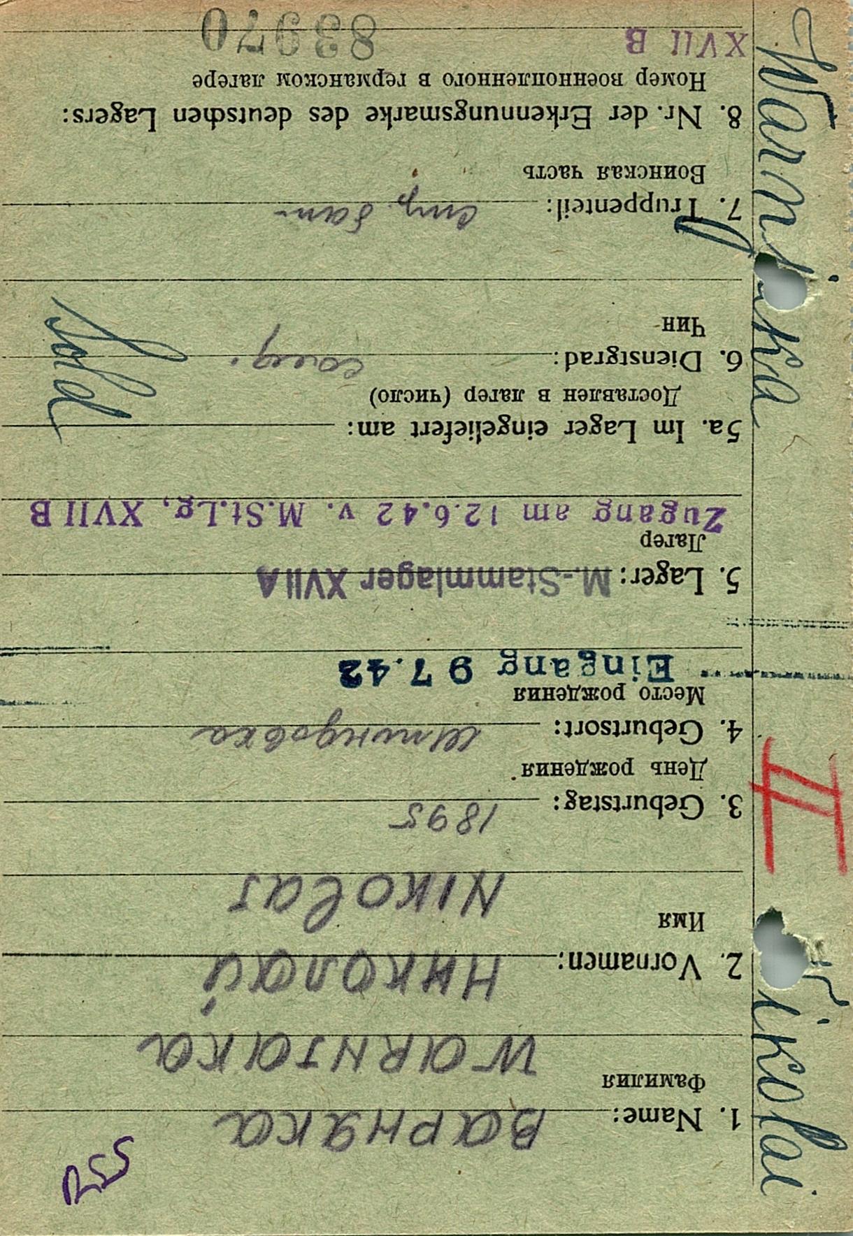 Варняка Николай Харитонович