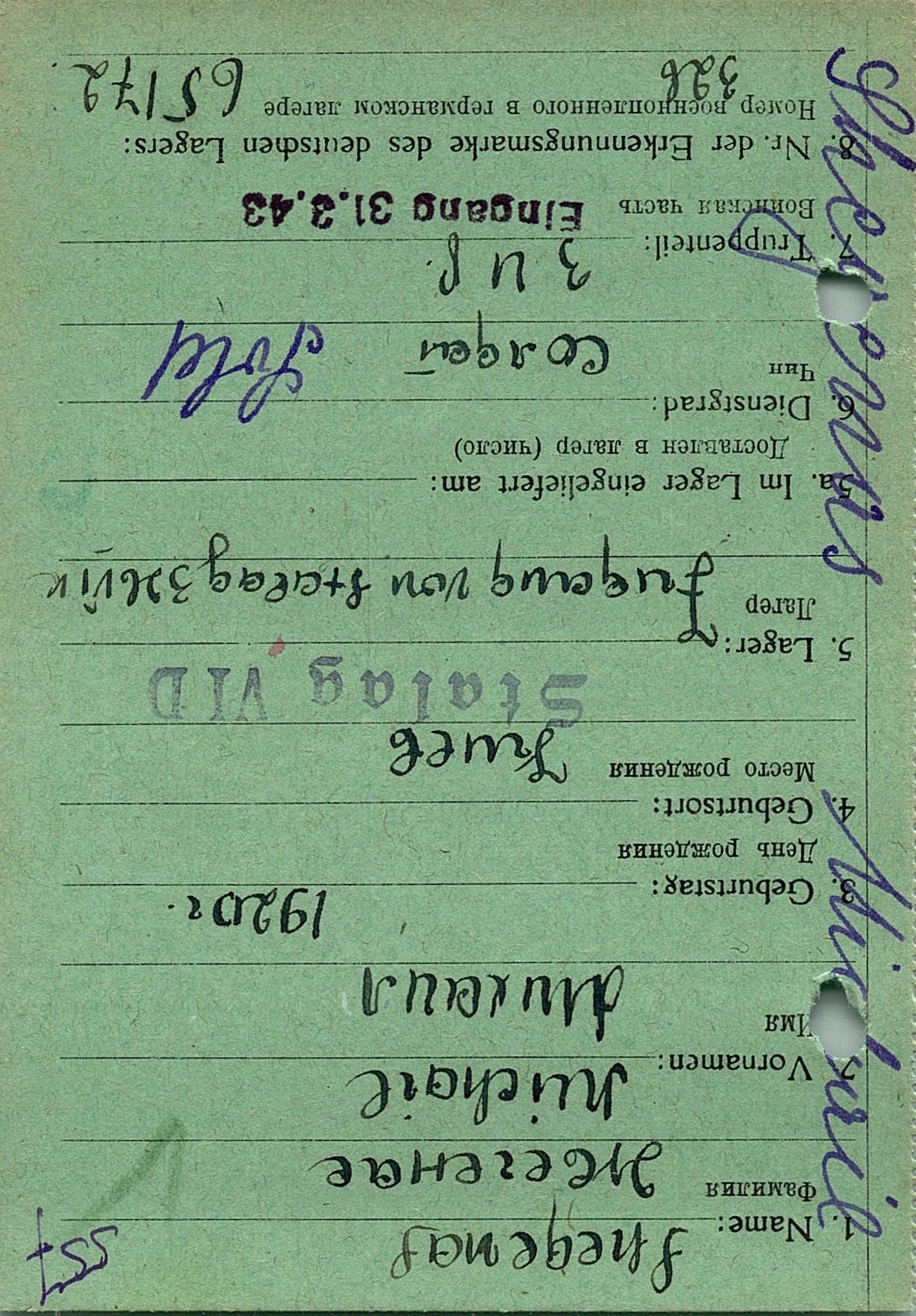 Жегенас Михаил Яковлевич