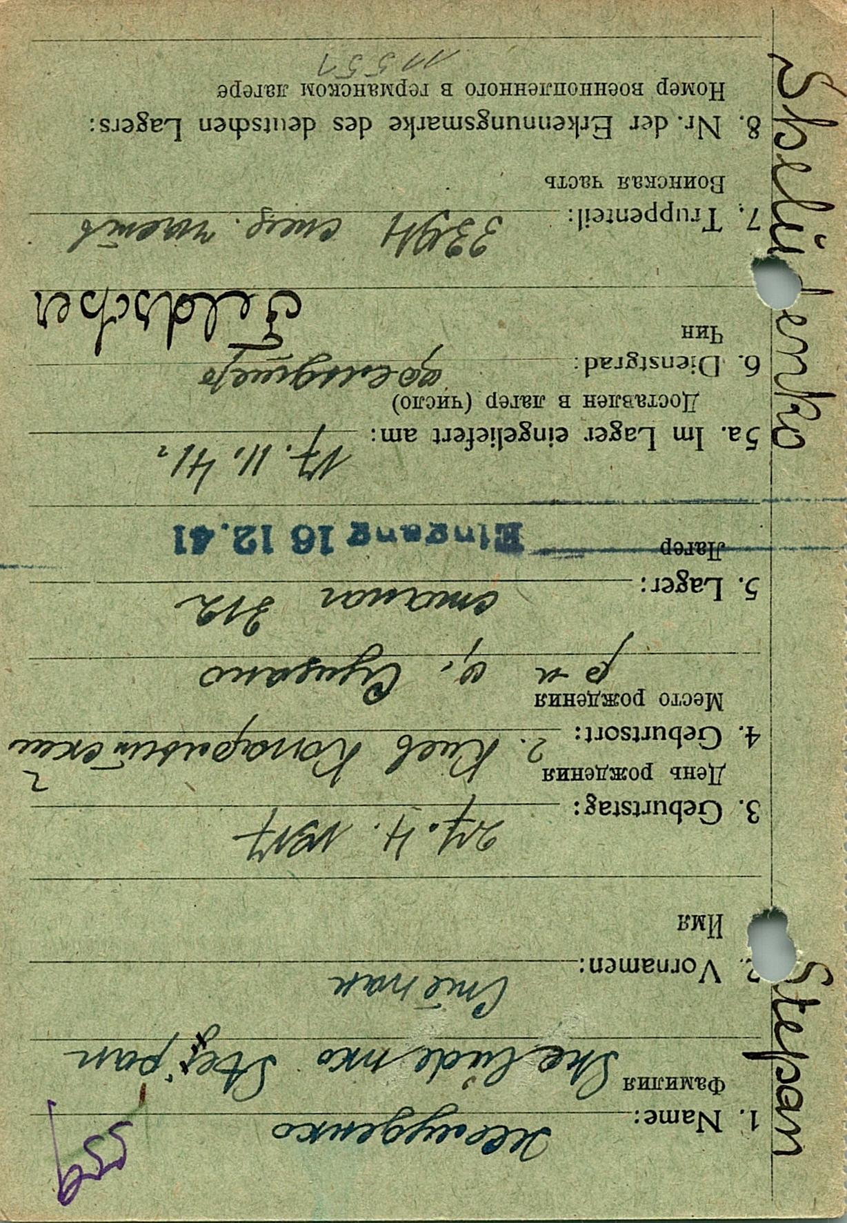 Желуденко Степан Никитич