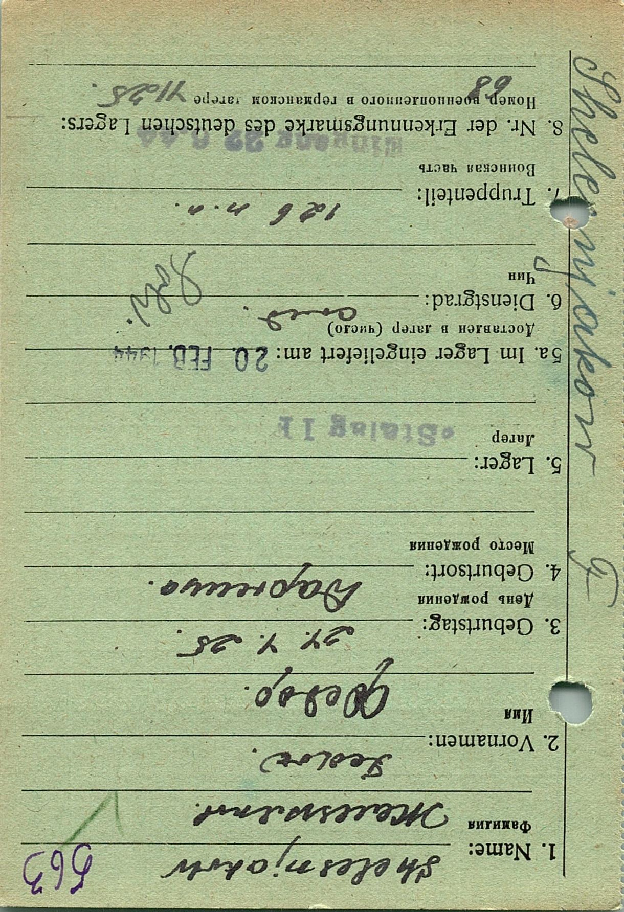 Железняков Федор Иванович