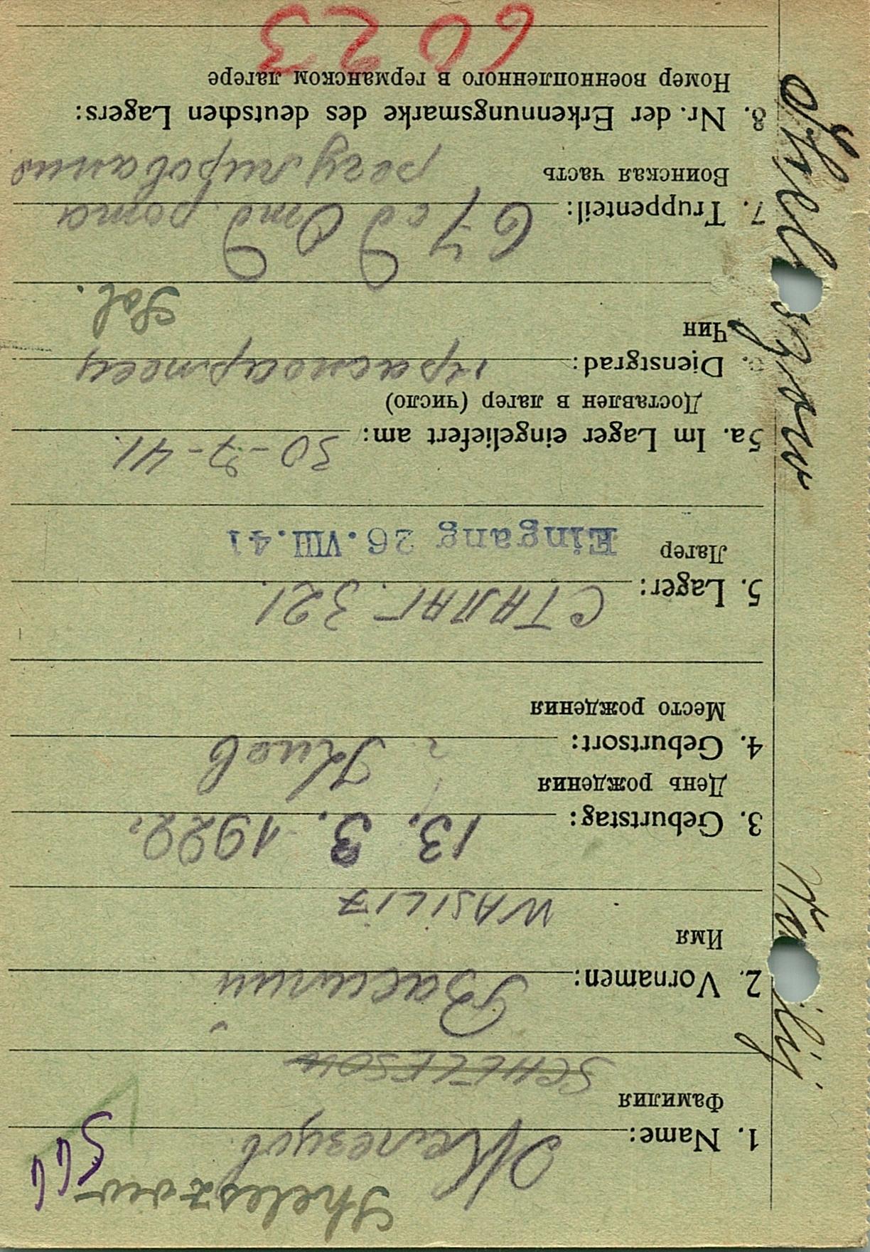 Железцов Василий Александрович