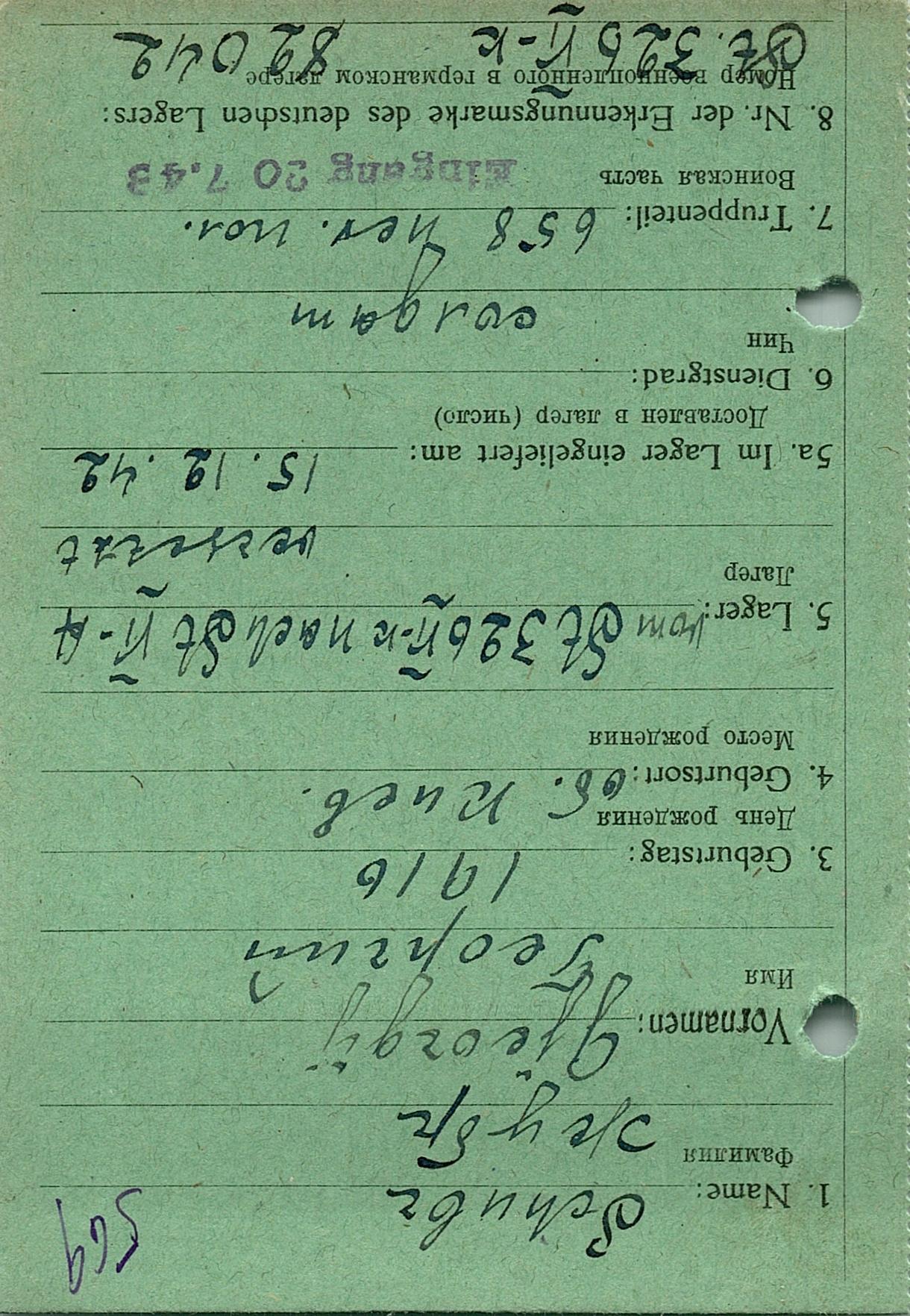 Жубр Георгий Николаевич