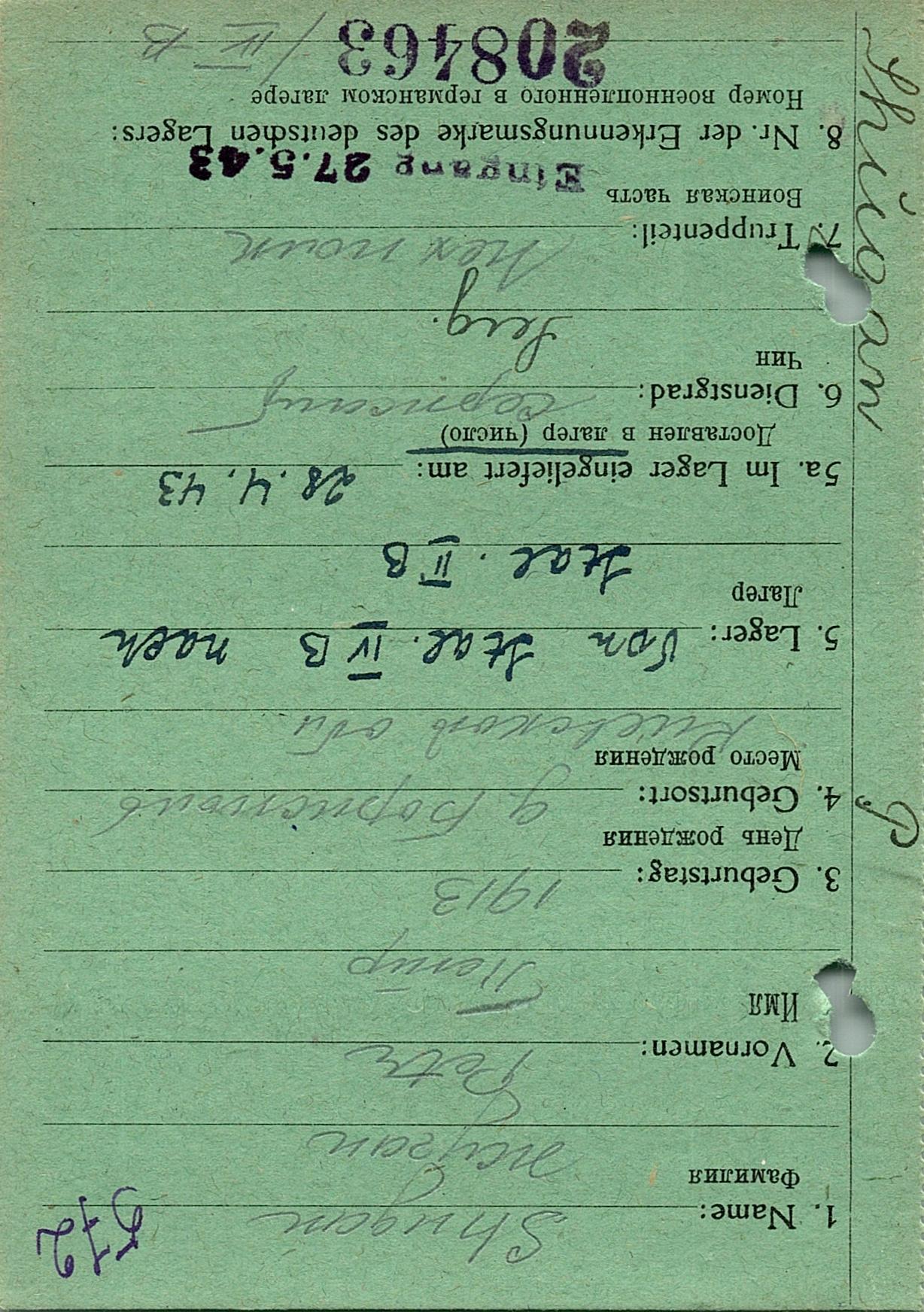 Жуган Петр Афанасьевич