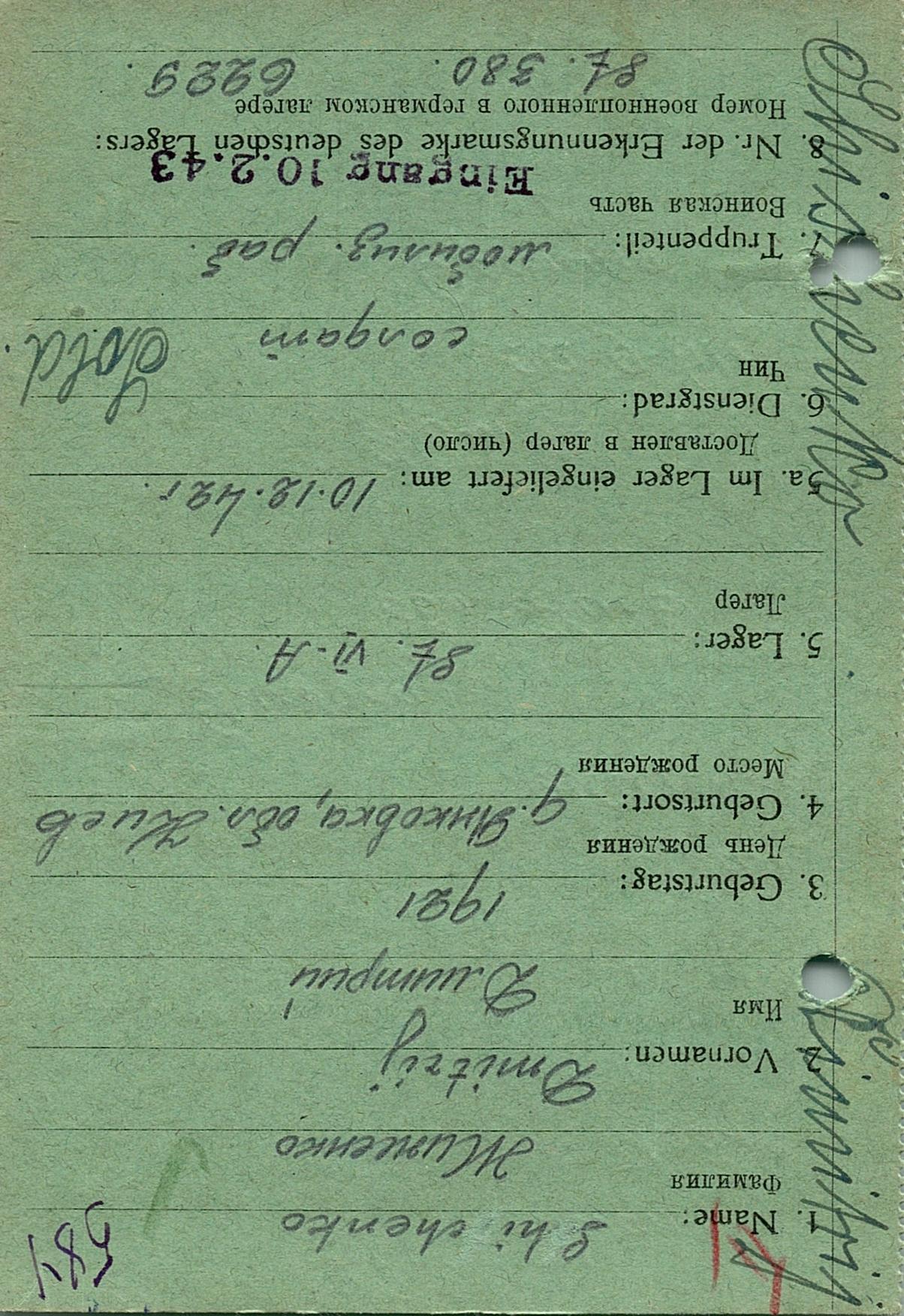 Жиженко Дмитрий Иванович