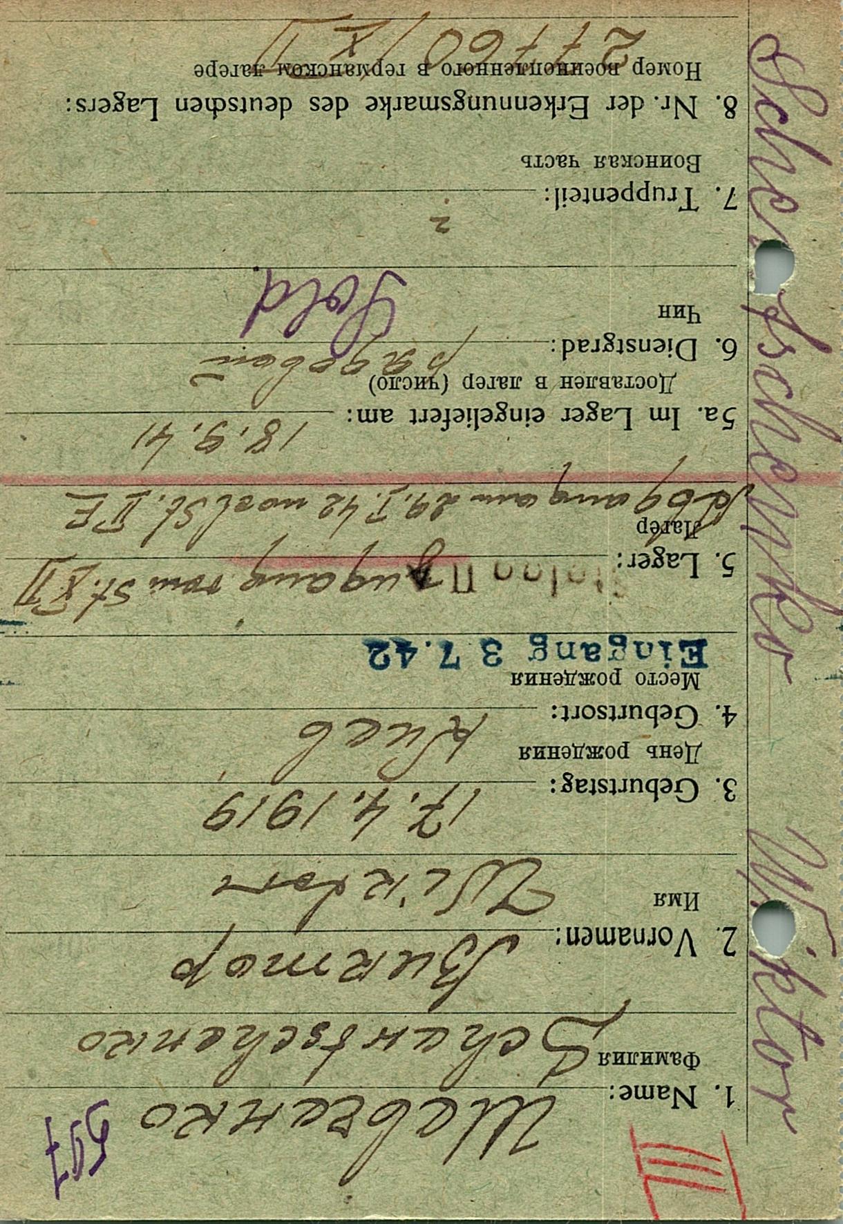 Шевченко Виктор Васильевич