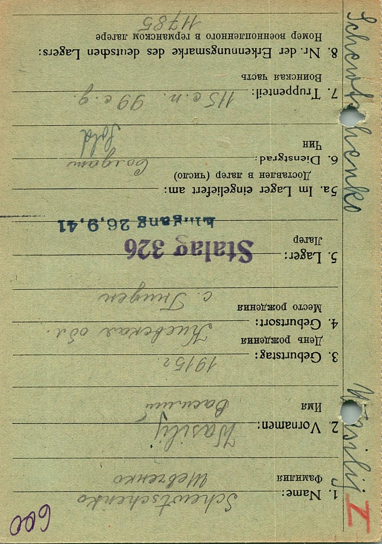 Шевченко Василий Моисеевич